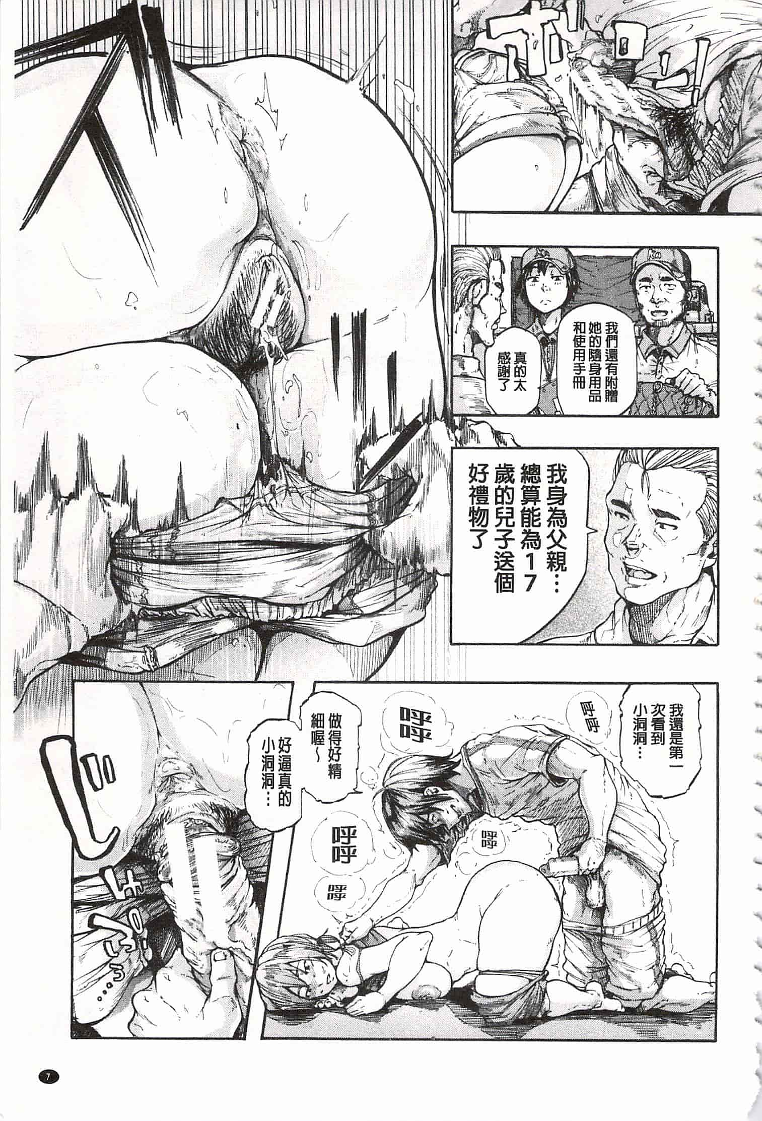 [傷希レイ] 蹂躙の雨 [中国翻訳]_第1集