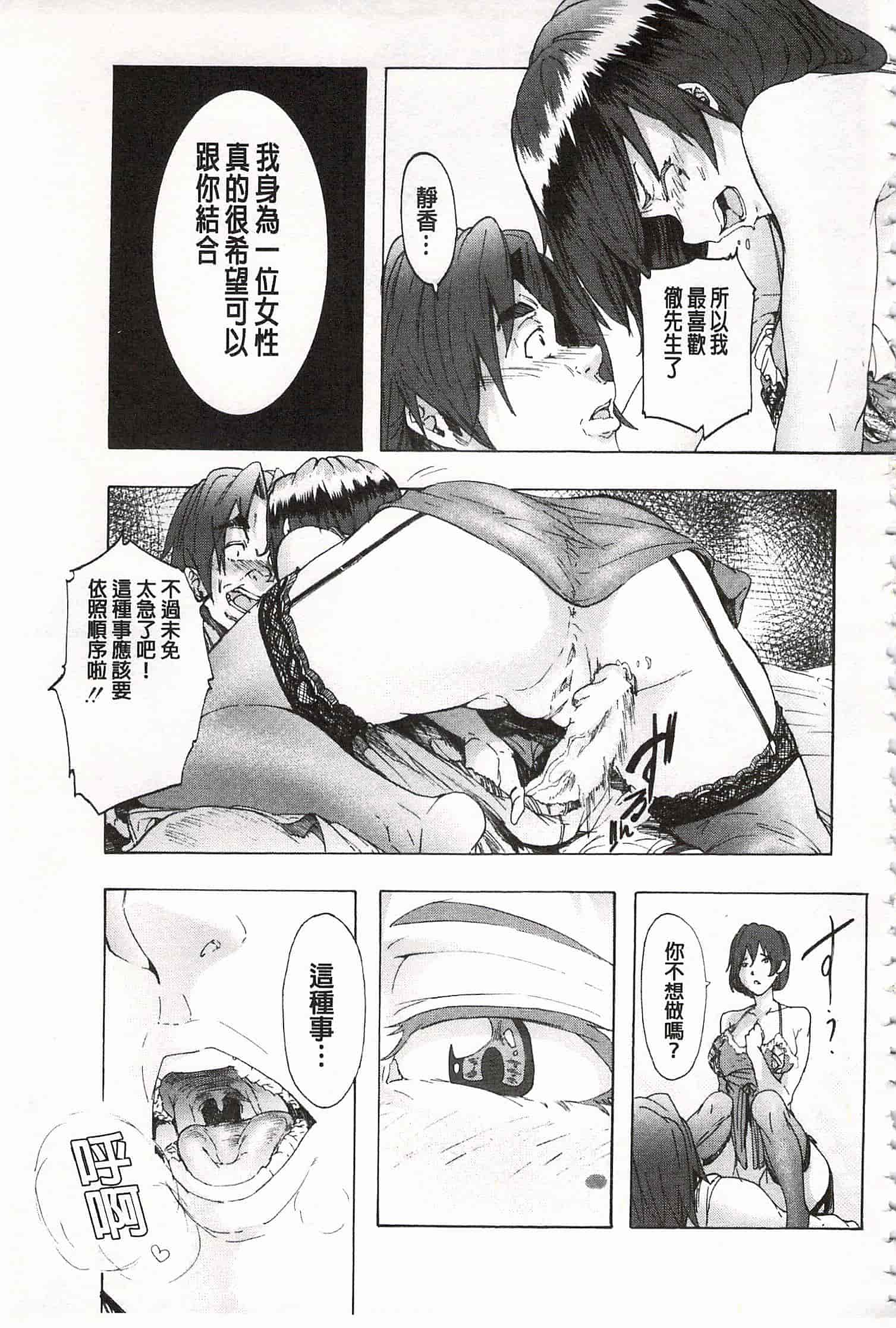 [傷希レイ] 蹂躙の雨 [中国翻訳]_第5集
