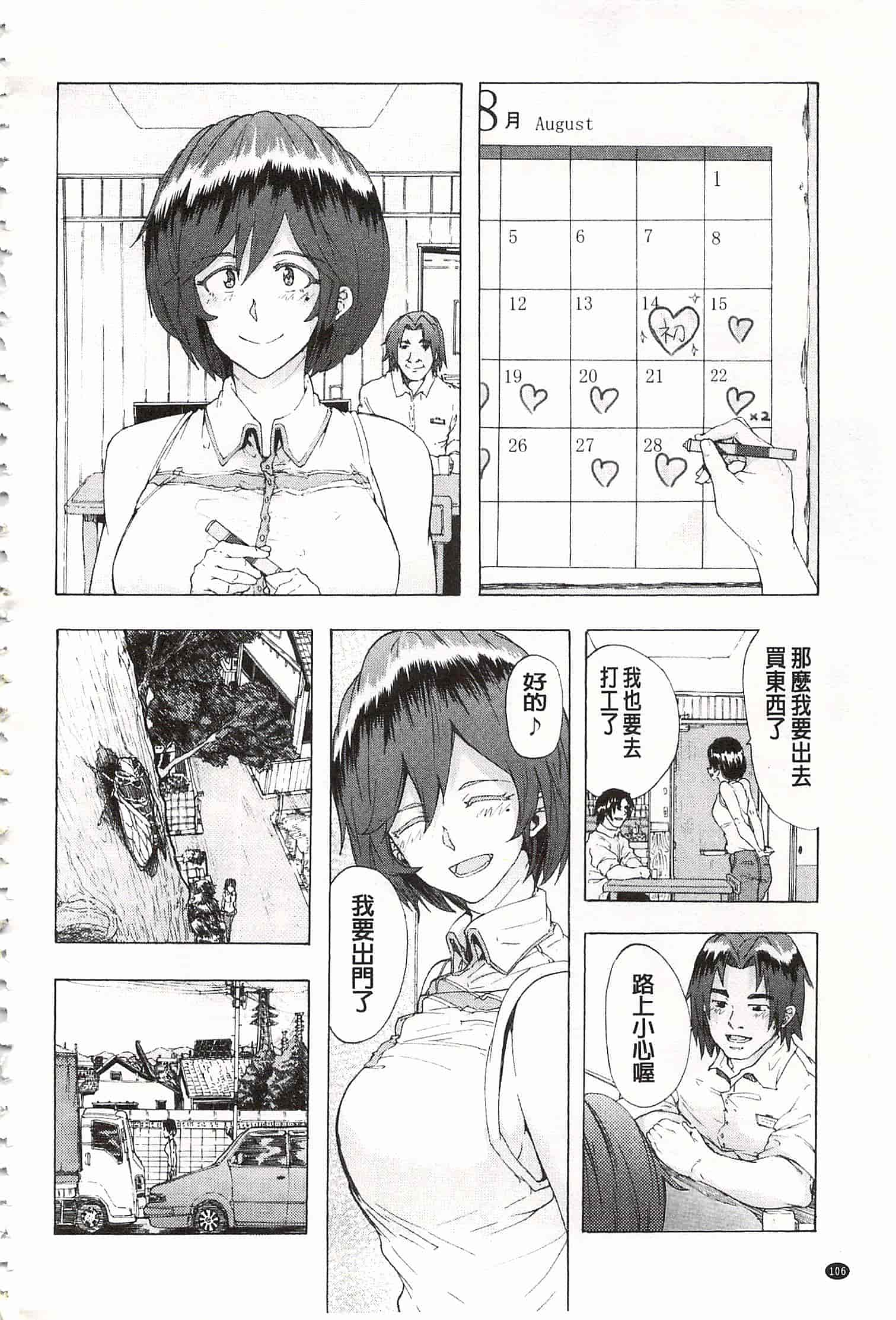[傷希レイ] 蹂躙の雨 [中国翻訳]_第6集