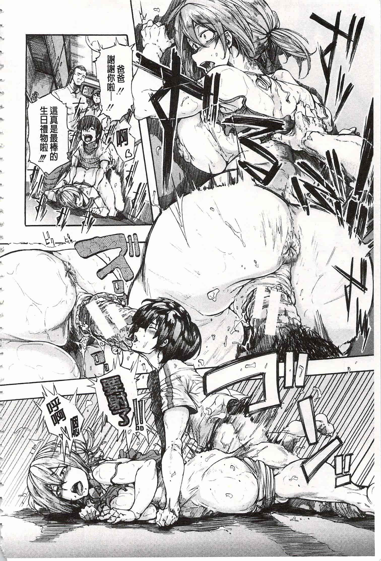 [傷希レイ] 蹂躙の雨 [中国翻訳]_第1集