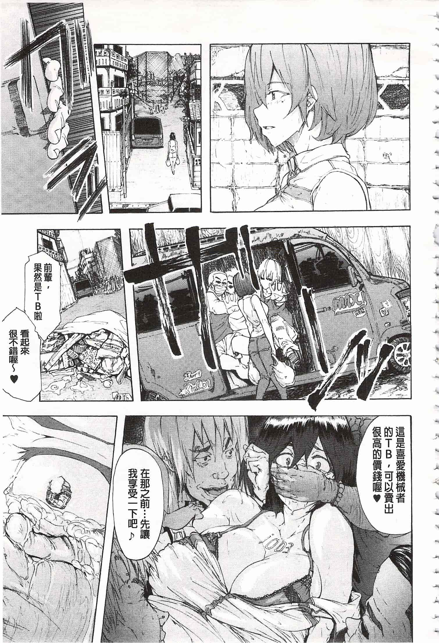 [傷希レイ] 蹂躙の雨 [中国翻訳]_第6集