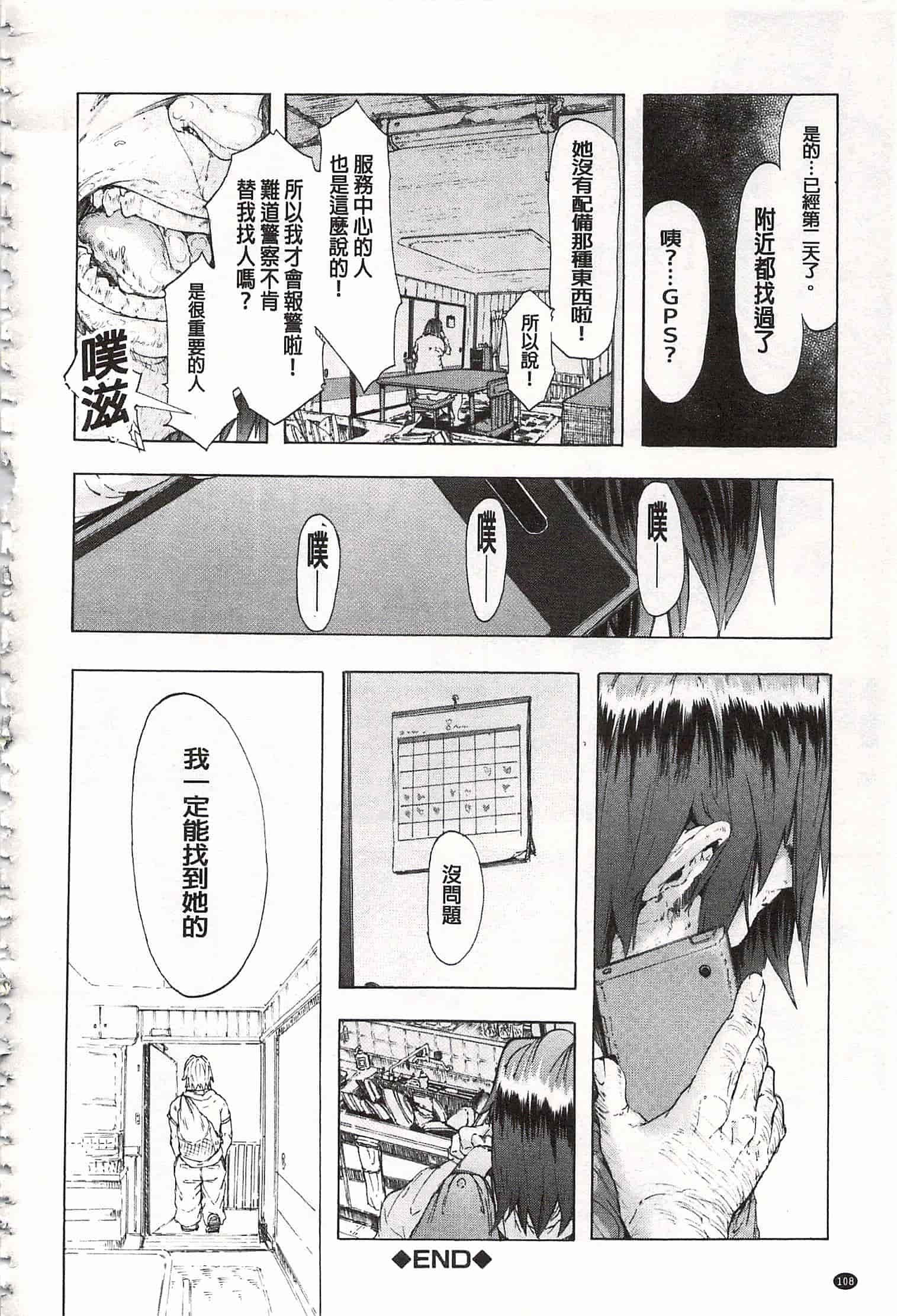 [傷希レイ] 蹂躙の雨 [中国翻訳]_第6集