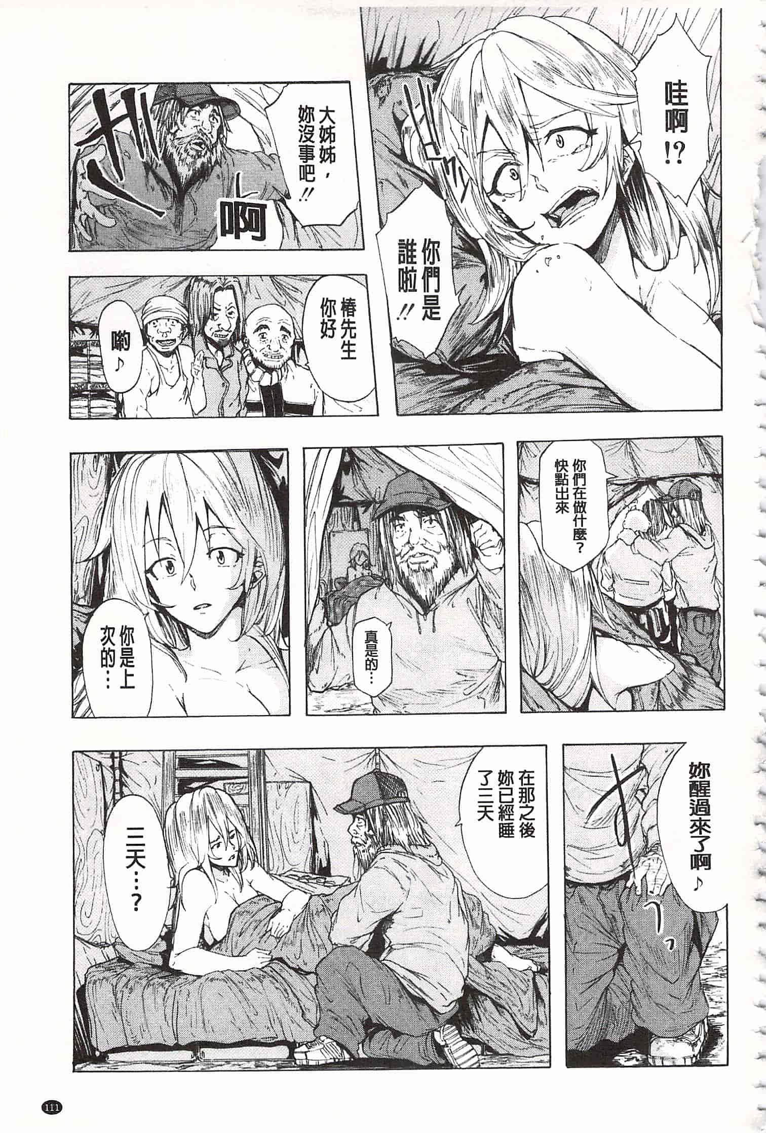 [傷希レイ] 蹂躙の雨 [中国翻訳]_第6集