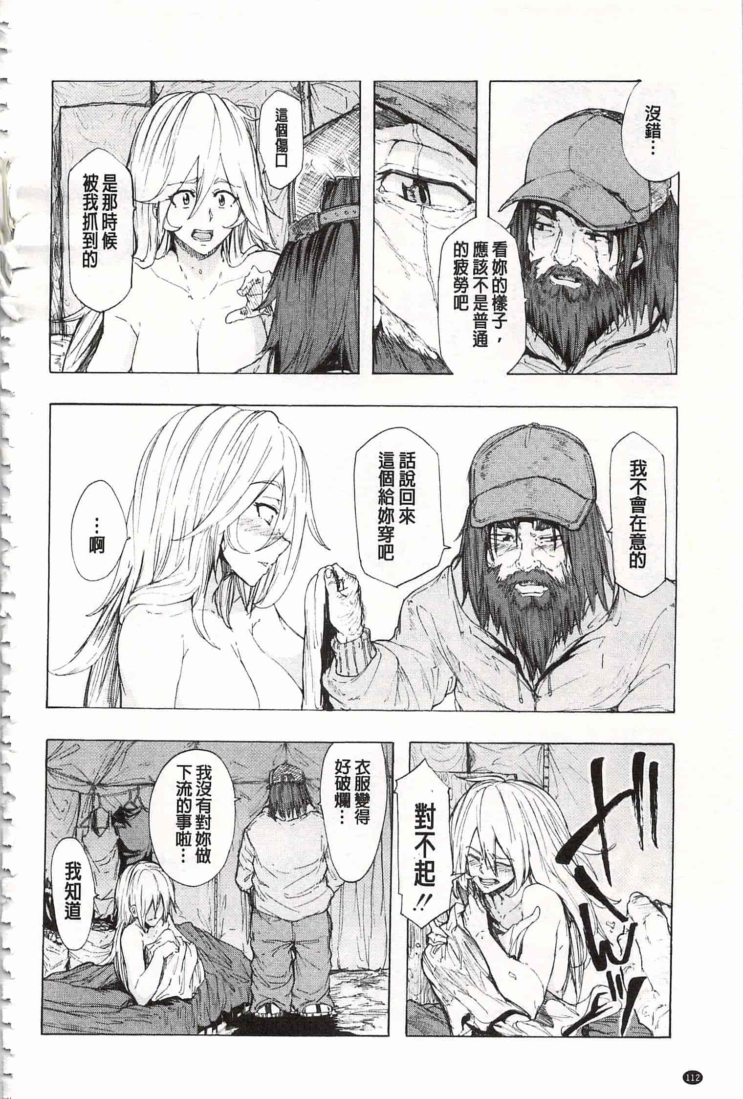 [傷希レイ] 蹂躙の雨 [中国翻訳]_第6集