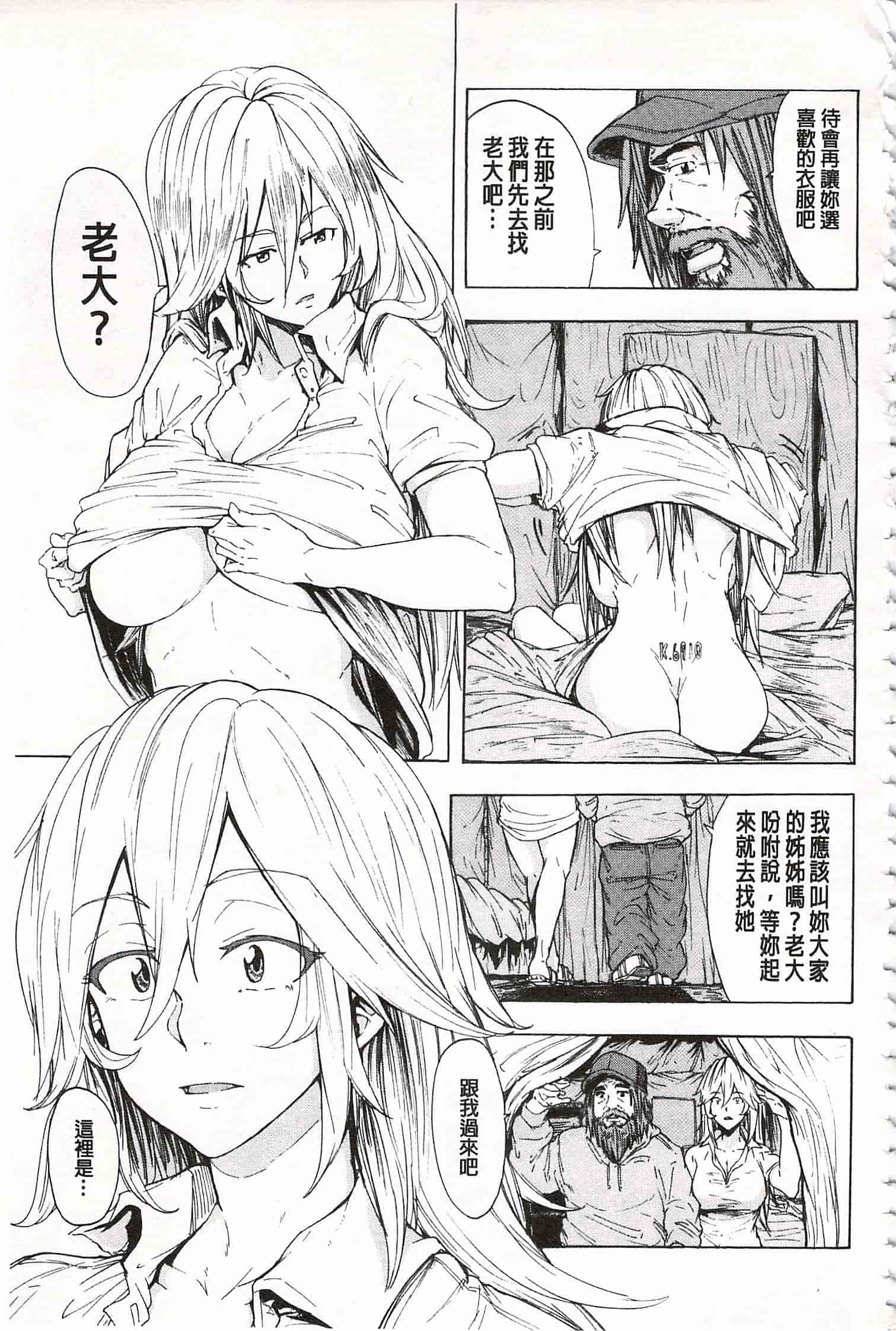 [傷希レイ] 蹂躙の雨 [中国翻訳]_第6集