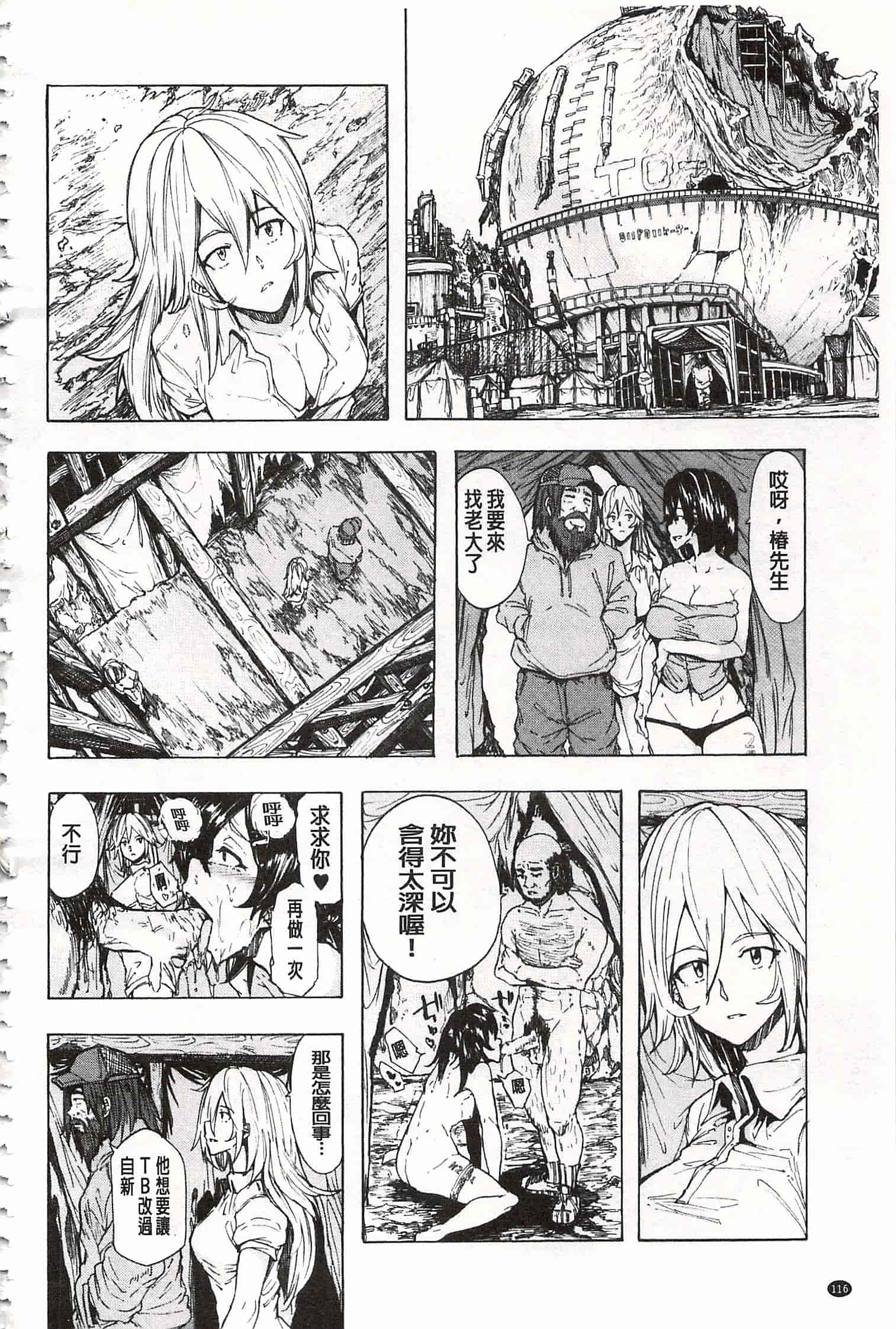 [傷希レイ] 蹂躙の雨 [中国翻訳]_第6集