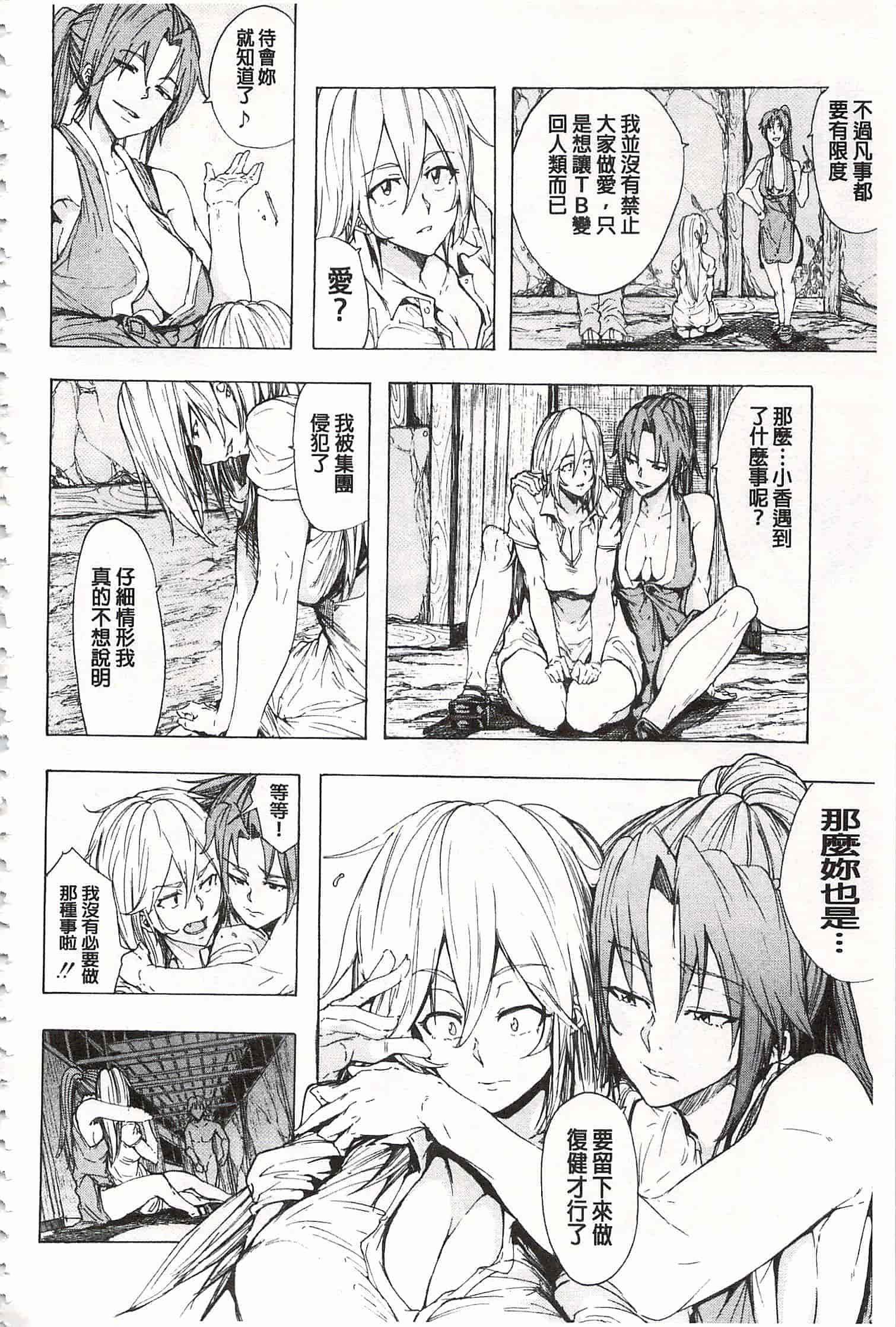 [傷希レイ] 蹂躙の雨 [中国翻訳]_第7集