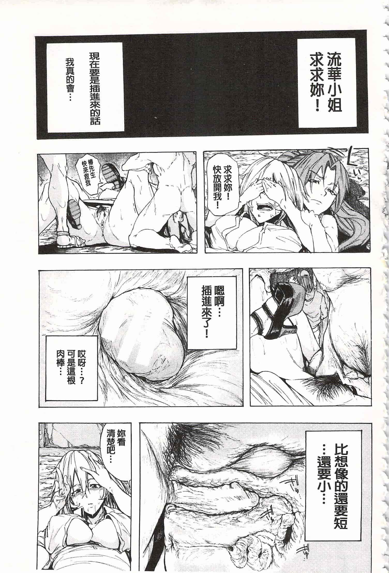 [傷希レイ] 蹂躙の雨 [中国翻訳]_第7集