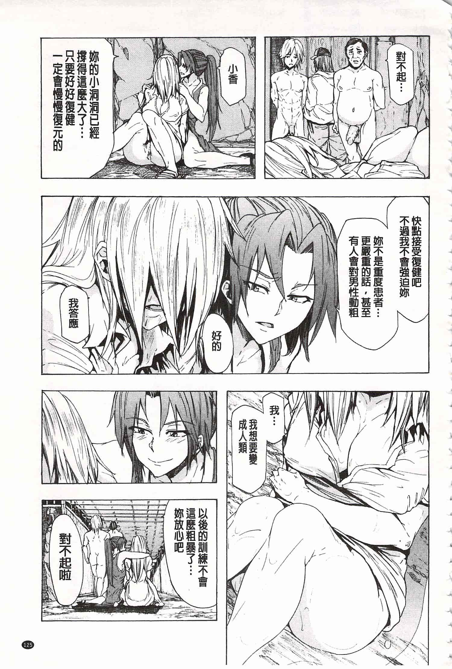 [傷希レイ] 蹂躙の雨 [中国翻訳]_第7集