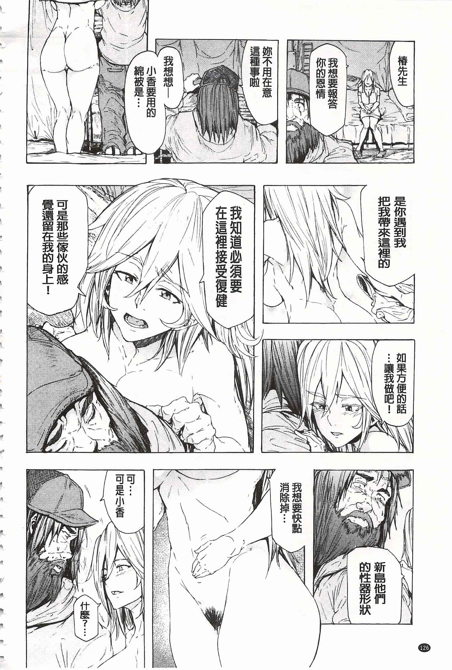 [傷希レイ] 蹂躙の雨 [中国翻訳]_第7集