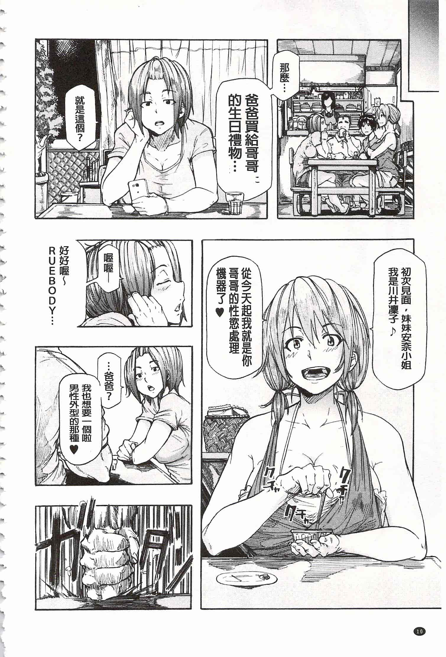 [傷希レイ] 蹂躙の雨 [中国翻訳]_第1集