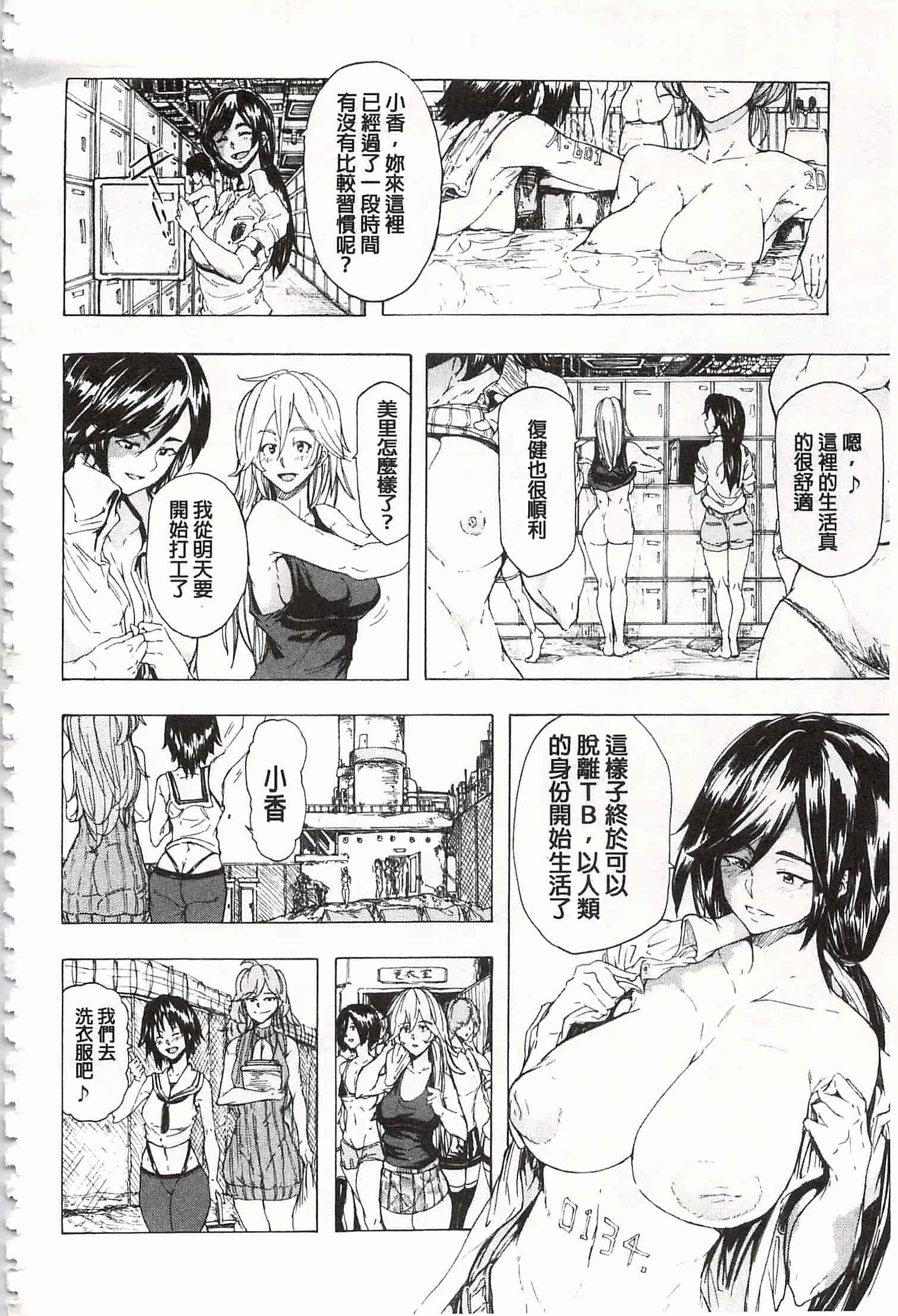 [傷希レイ] 蹂躙の雨 [中国翻訳]_第7集