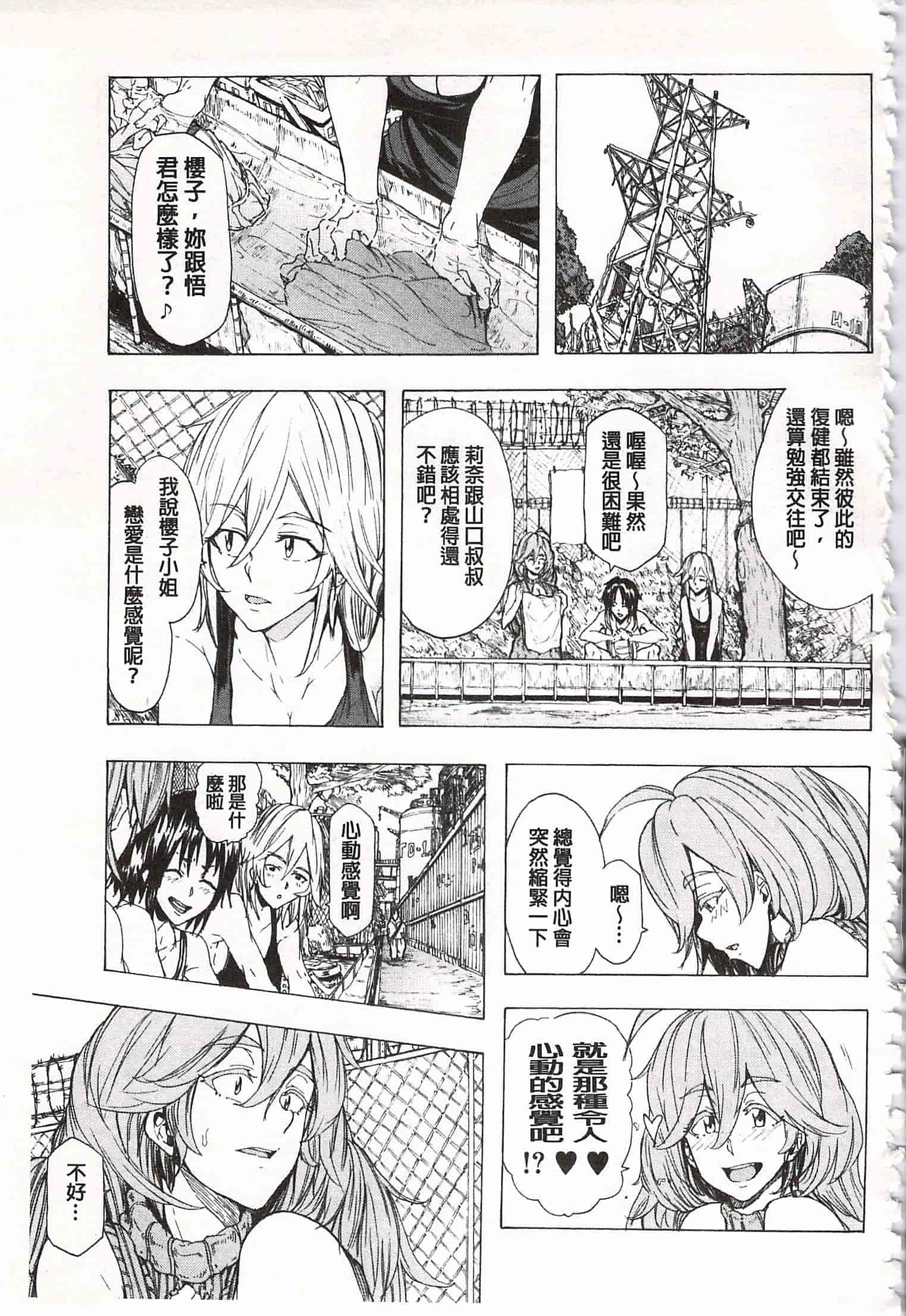 [傷希レイ] 蹂躙の雨 [中国翻訳]_第7集