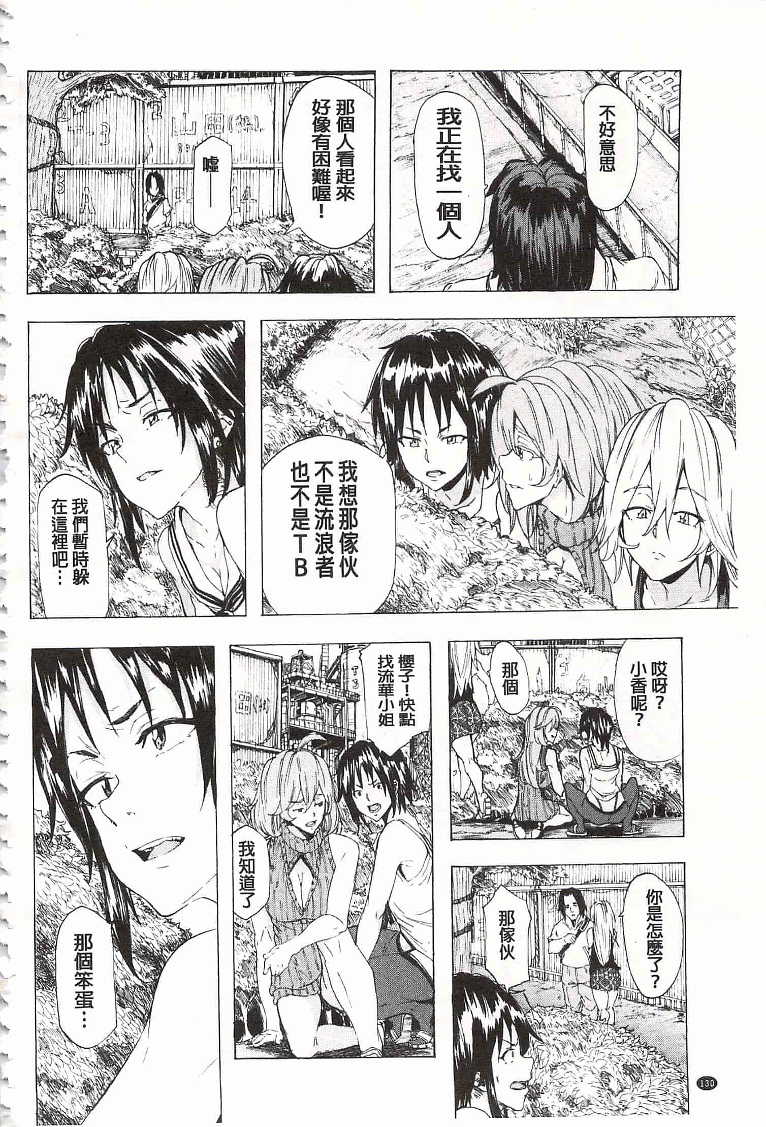 [傷希レイ] 蹂躙の雨 [中国翻訳]_第7集