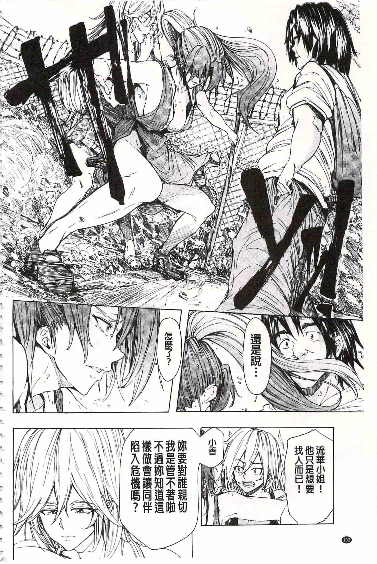 [傷希レイ] 蹂躙の雨 [中国翻訳]_第7集