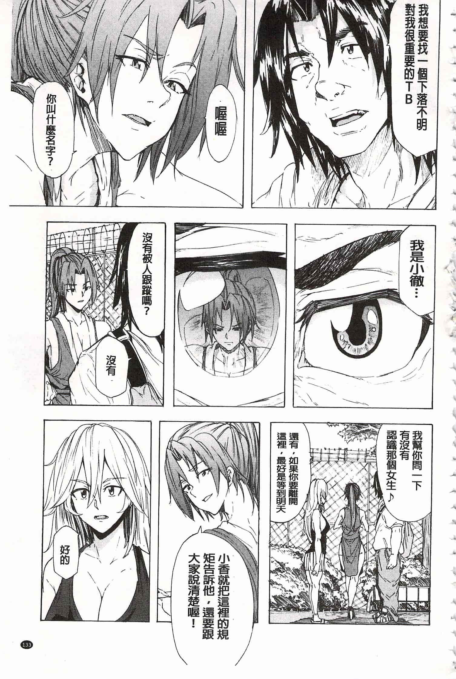 [傷希レイ] 蹂躙の雨 [中国翻訳]_第7集