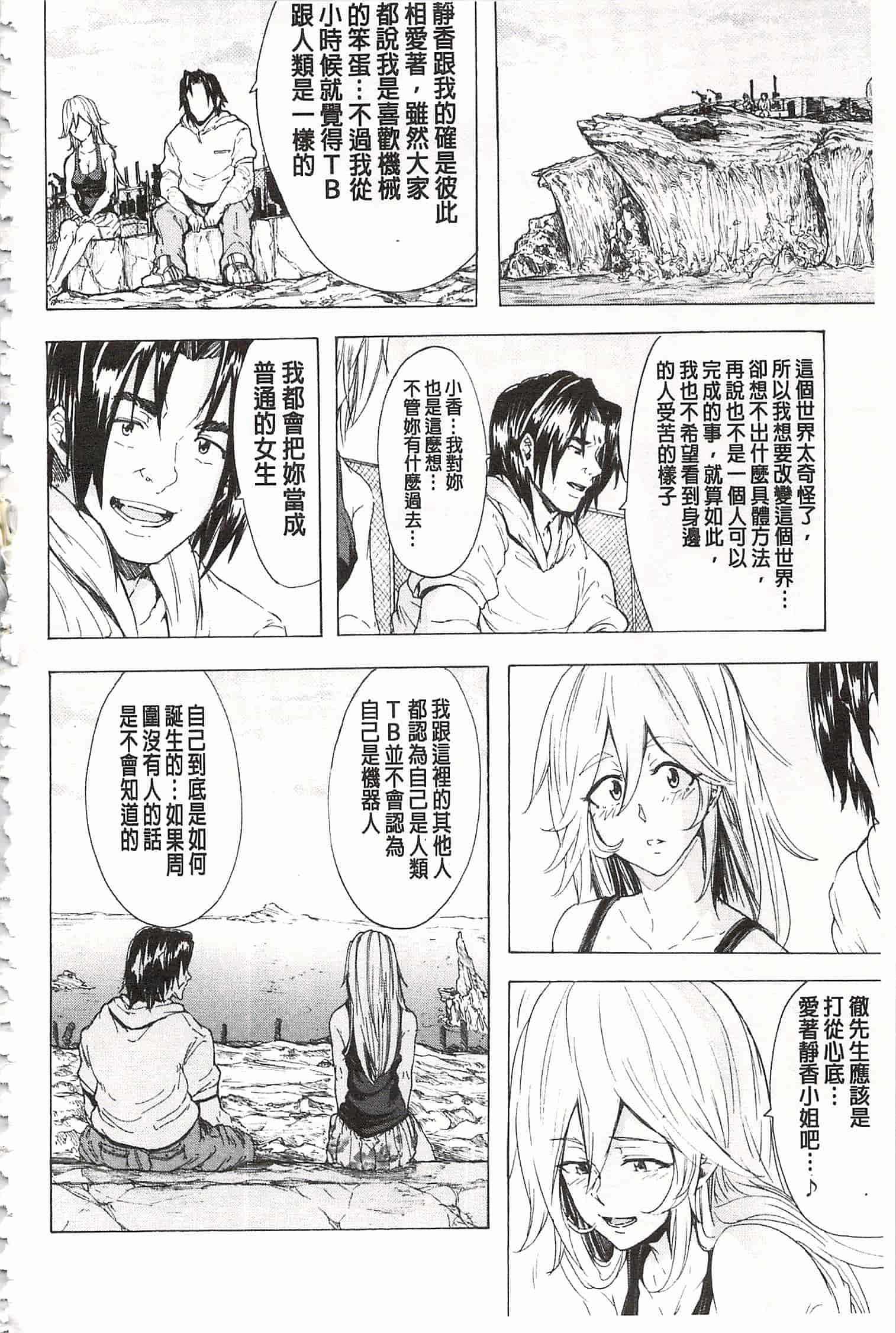 [傷希レイ] 蹂躙の雨 [中国翻訳]_第7集