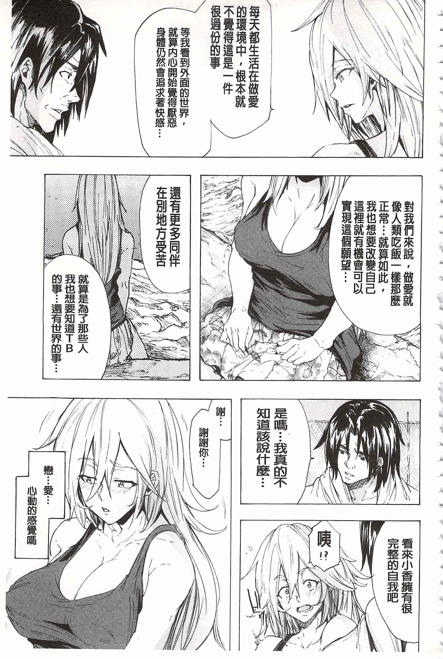 [傷希レイ] 蹂躙の雨 [中国翻訳]_第7集