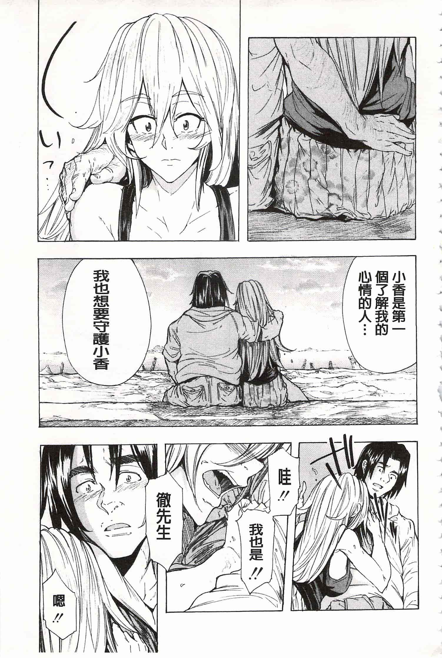 [傷希レイ] 蹂躙の雨 [中国翻訳]_第7集