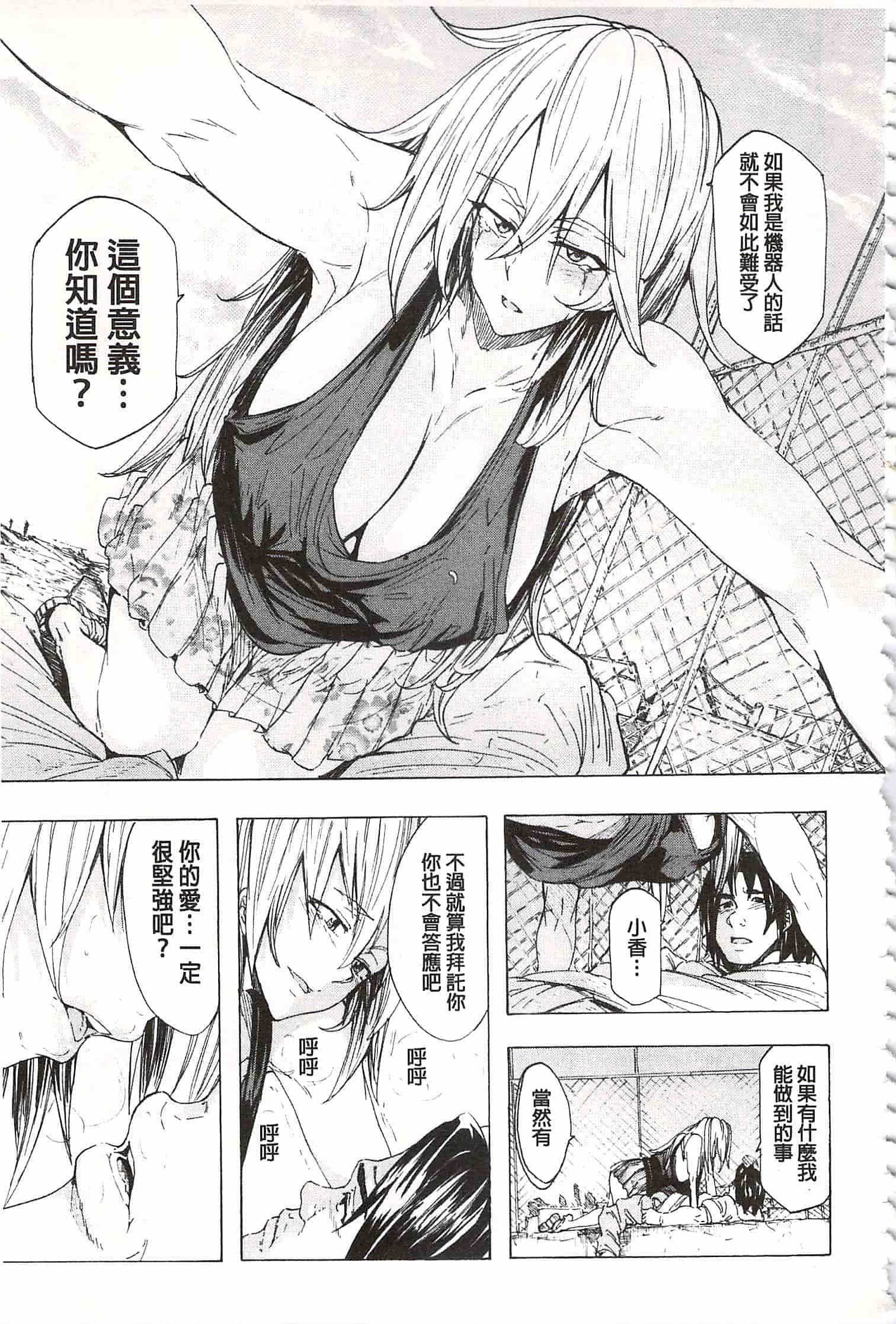 [傷希レイ] 蹂躙の雨 [中国翻訳]_第8集