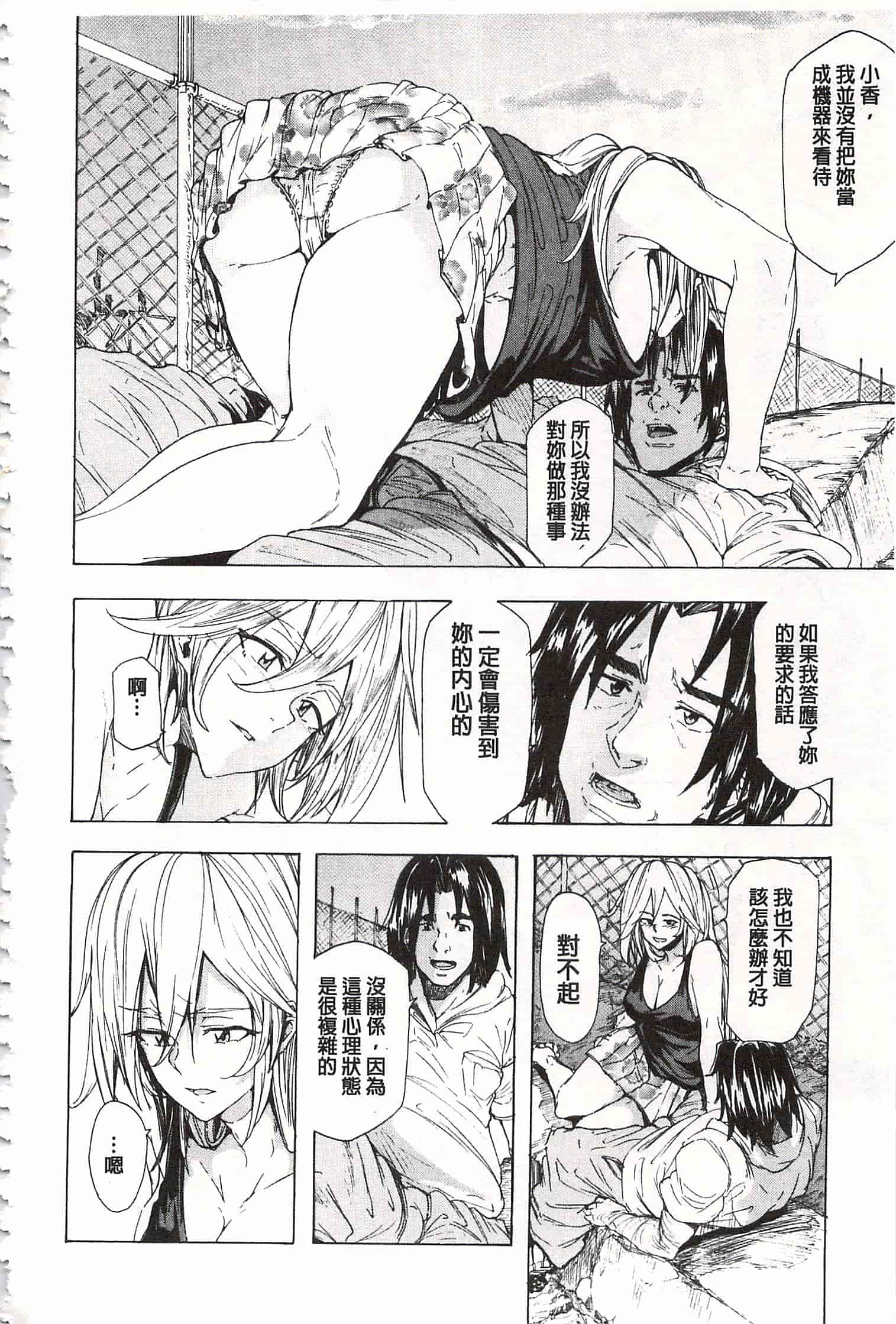 [傷希レイ] 蹂躙の雨 [中国翻訳]_第8集