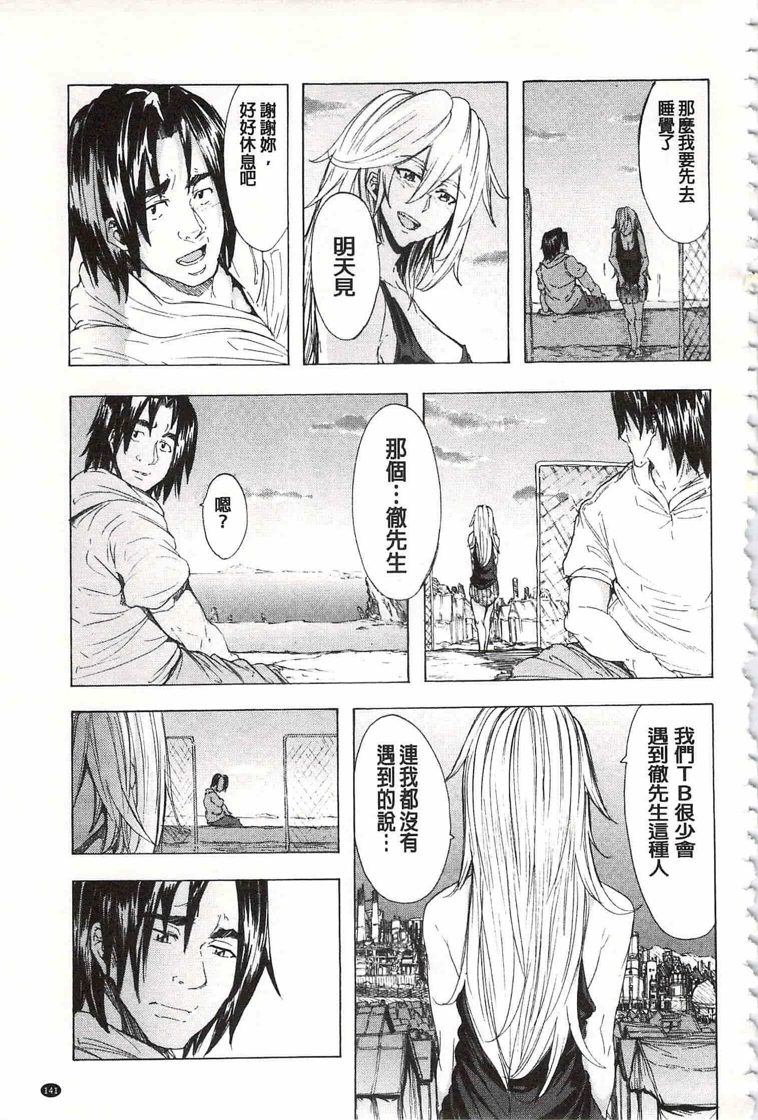 [傷希レイ] 蹂躙の雨 [中国翻訳]_第8集