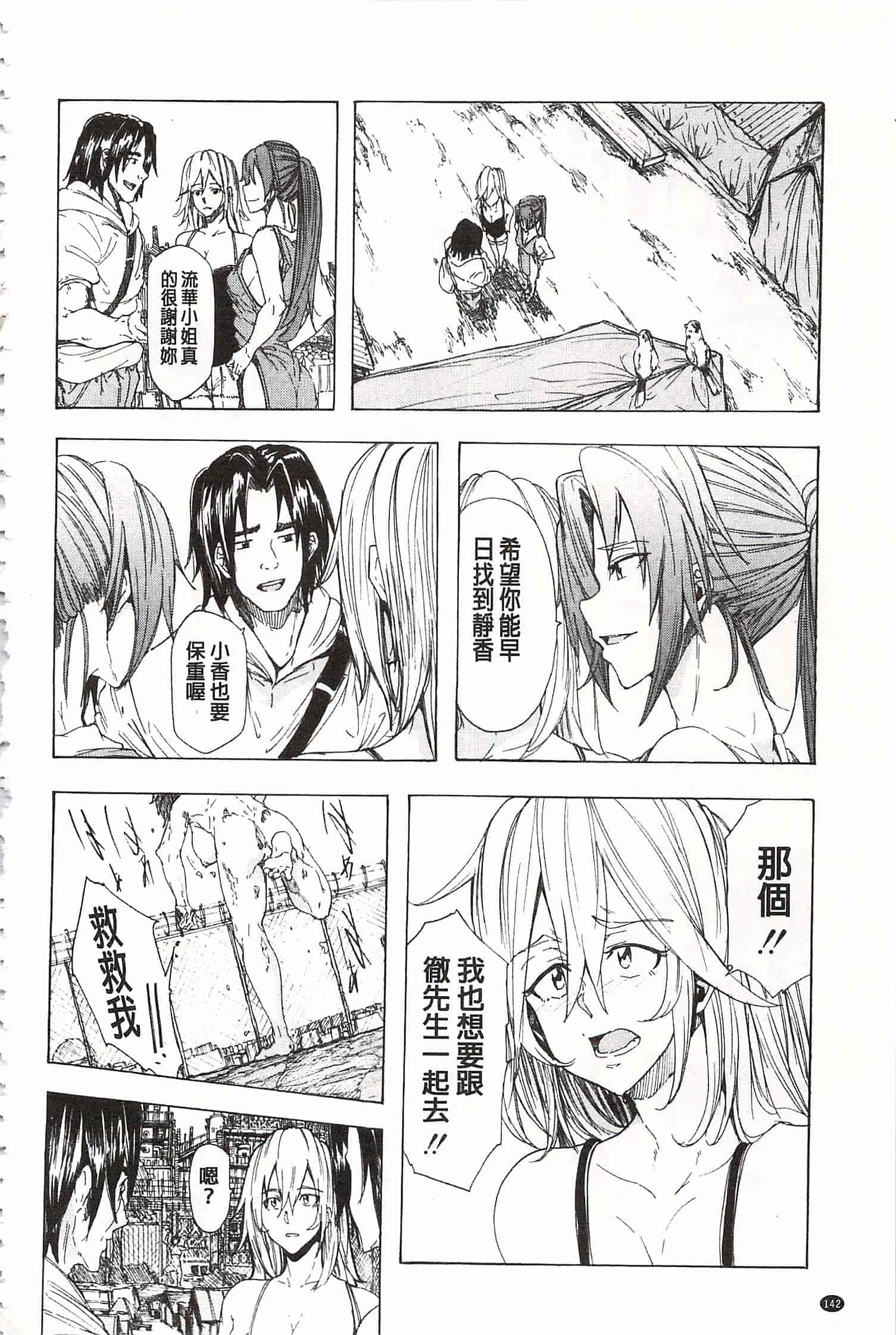 [傷希レイ] 蹂躙の雨 [中国翻訳]_第8集