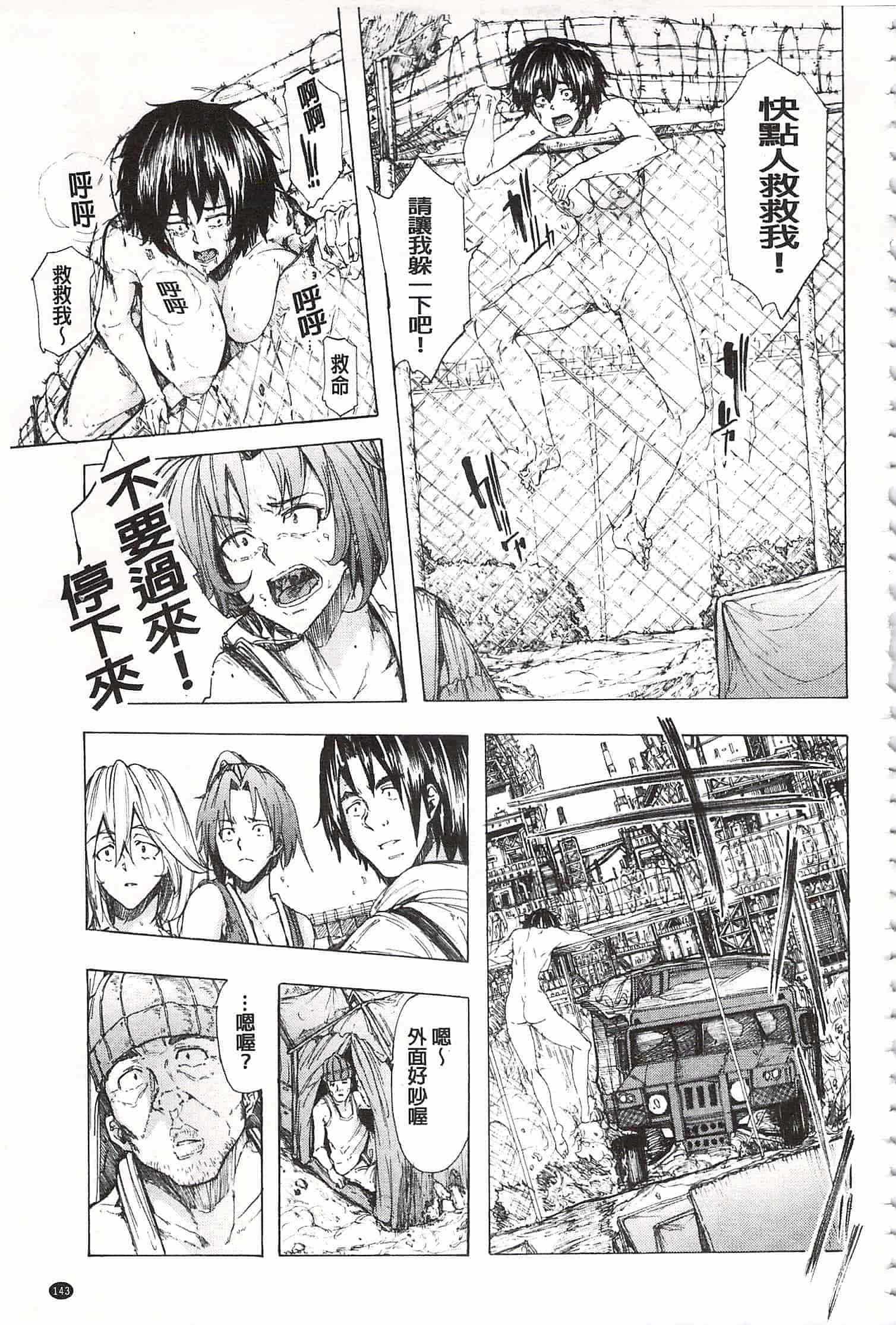 [傷希レイ] 蹂躙の雨 [中国翻訳]_第8集