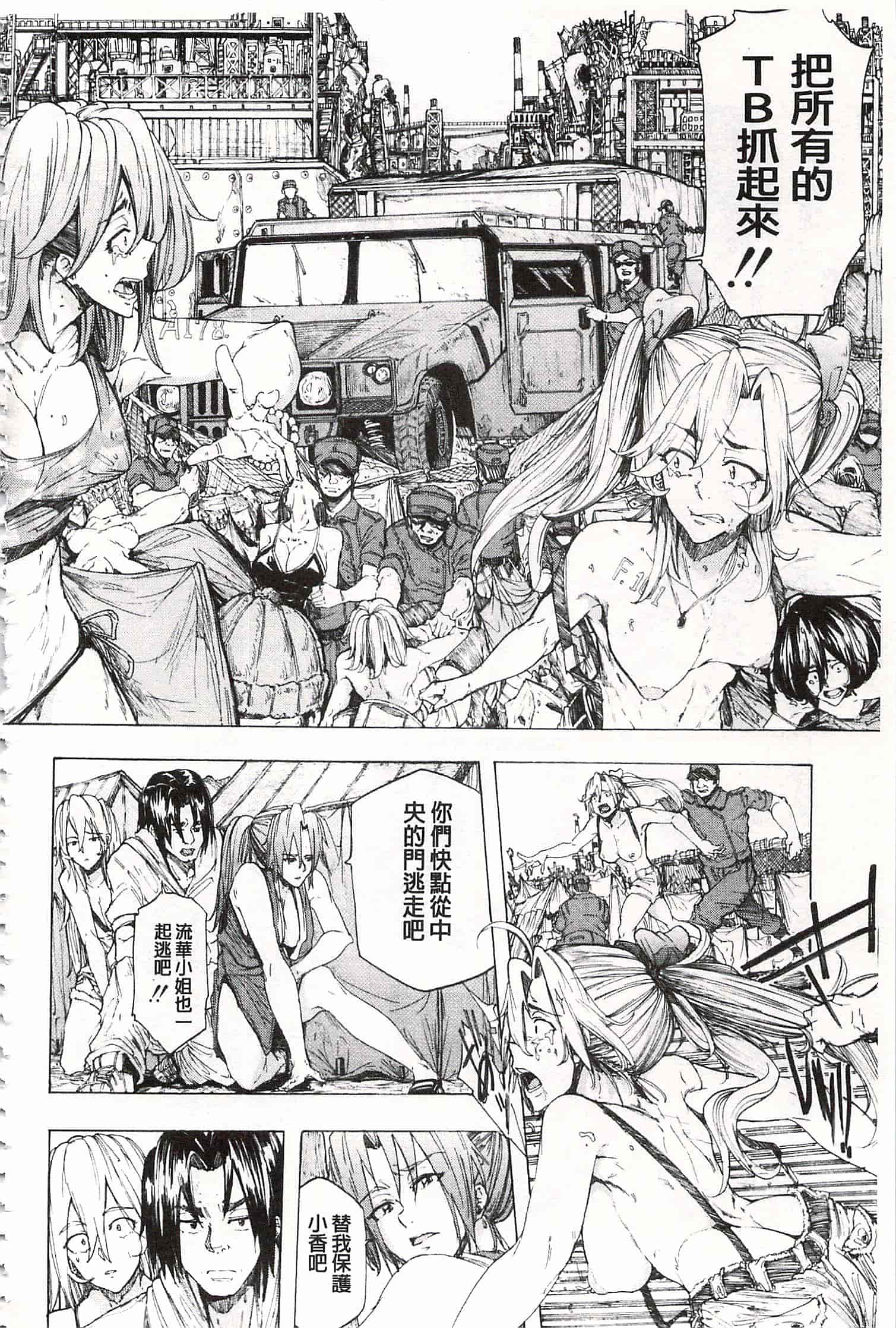 [傷希レイ] 蹂躙の雨 [中国翻訳]_第8集