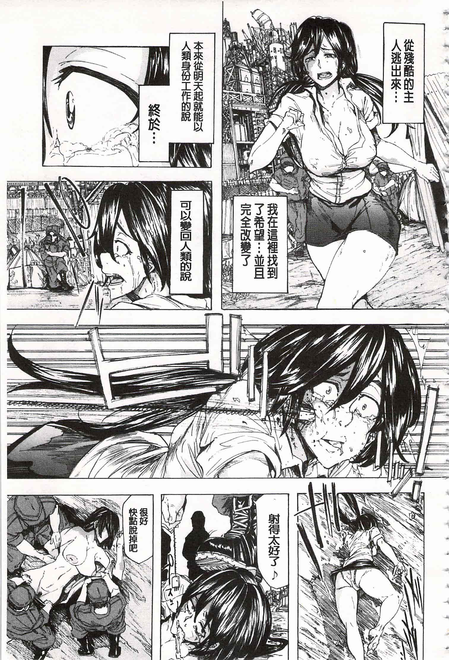 [傷希レイ] 蹂躙の雨 [中国翻訳]_第8集