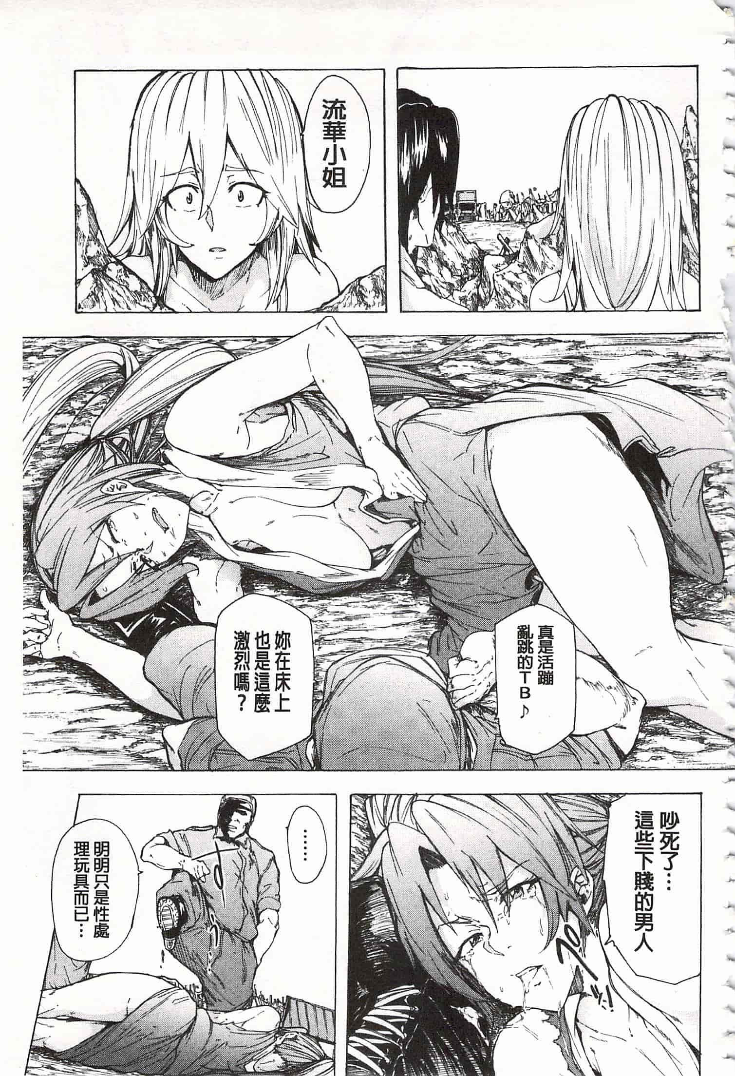 [傷希レイ] 蹂躙の雨 [中国翻訳]_第8集