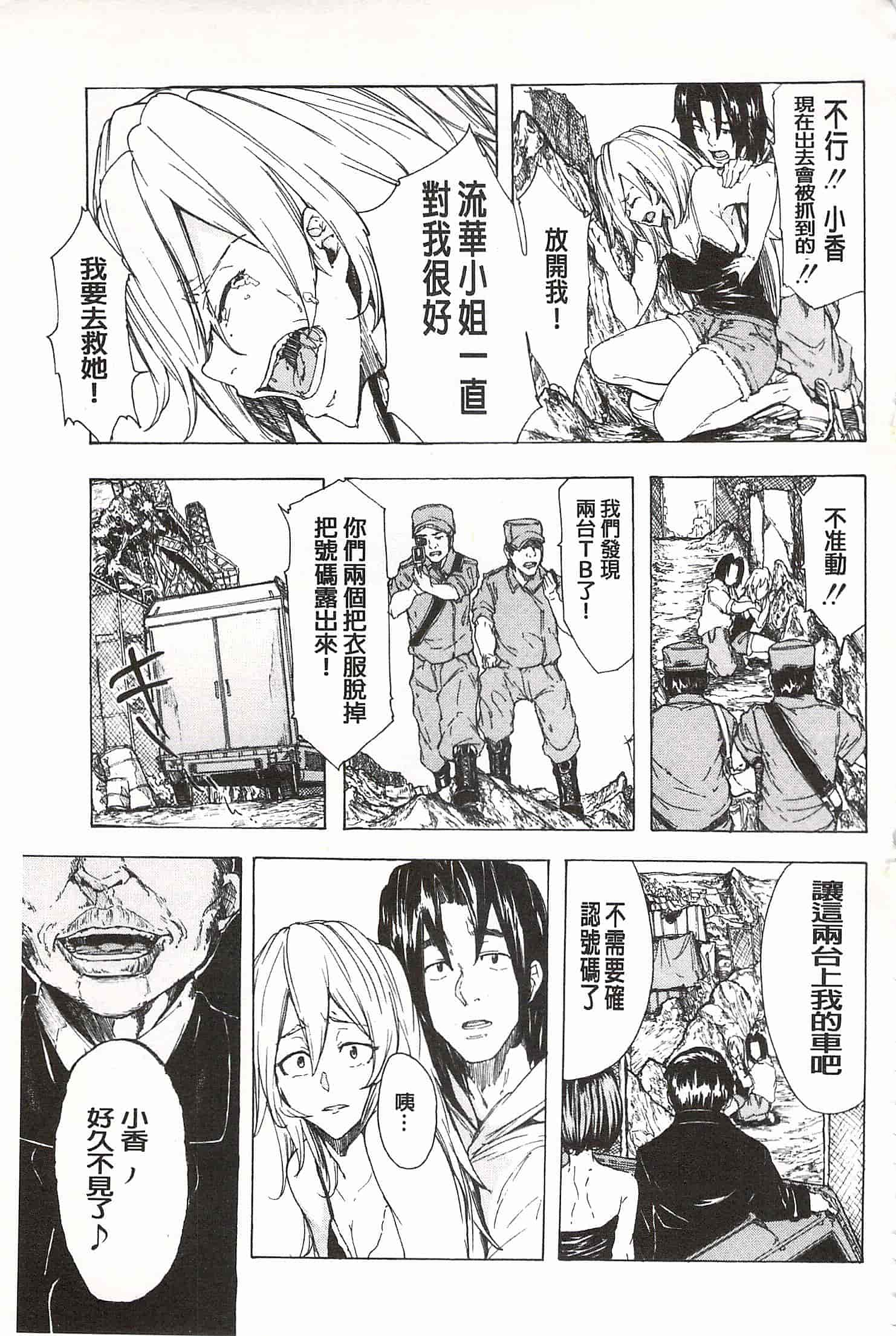 [傷希レイ] 蹂躙の雨 [中国翻訳]_第8集