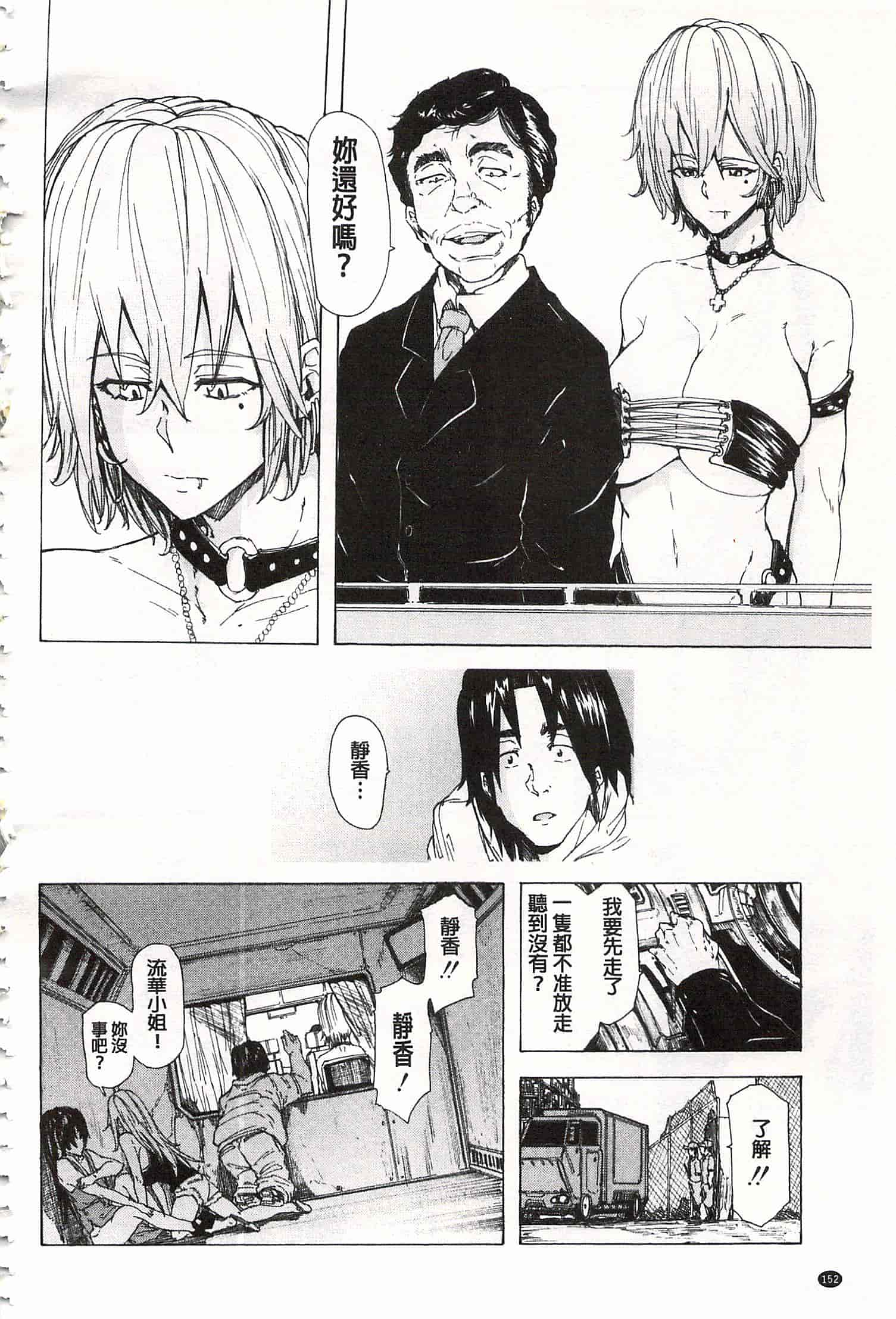 [傷希レイ] 蹂躙の雨 [中国翻訳]_第8集