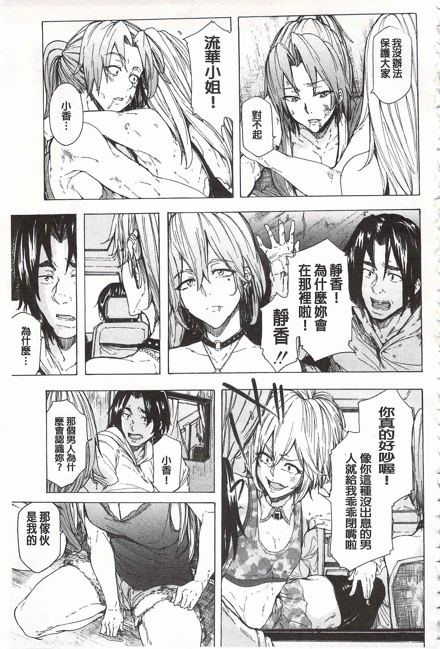 [傷希レイ] 蹂躙の雨 [中国翻訳]_第8集