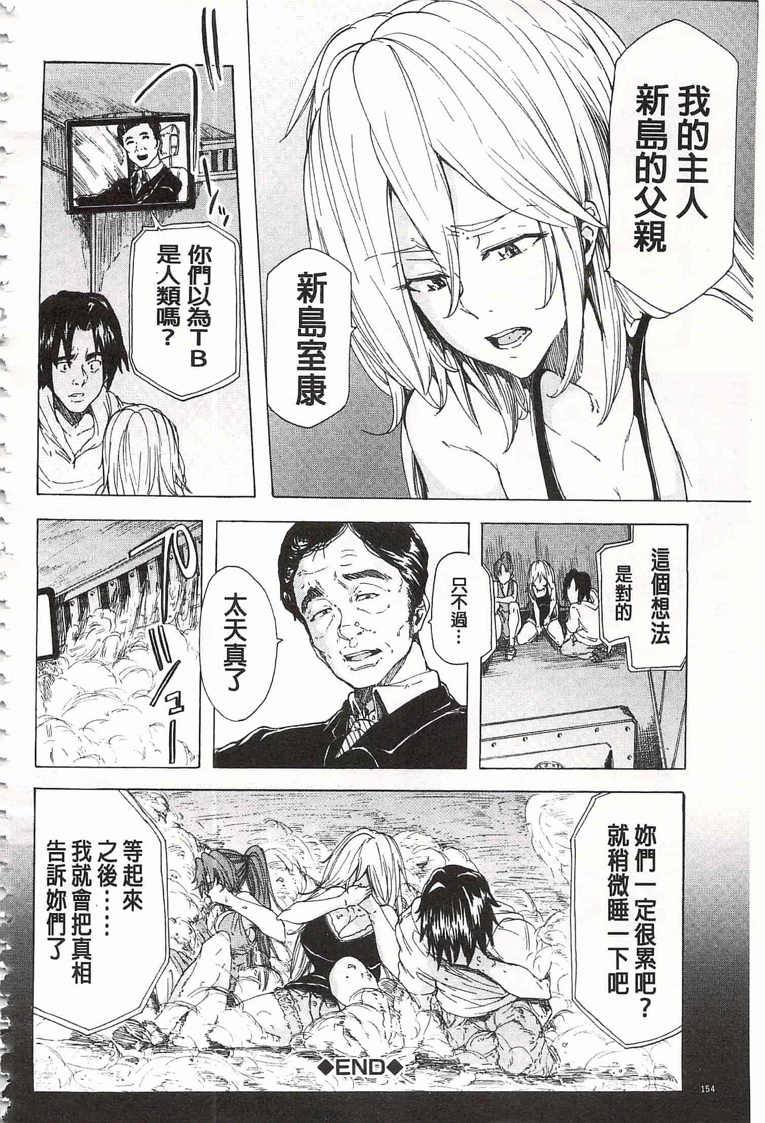 [傷希レイ] 蹂躙の雨 [中国翻訳]_第8集