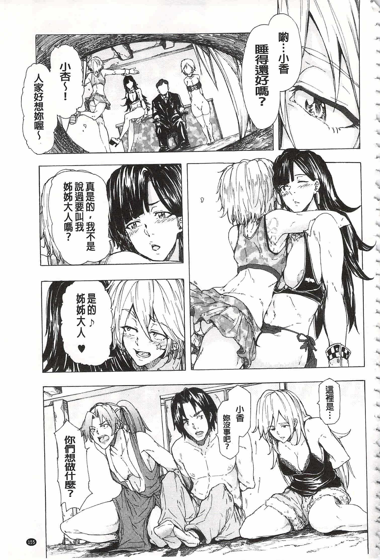[傷希レイ] 蹂躙の雨 [中国翻訳]_第8集