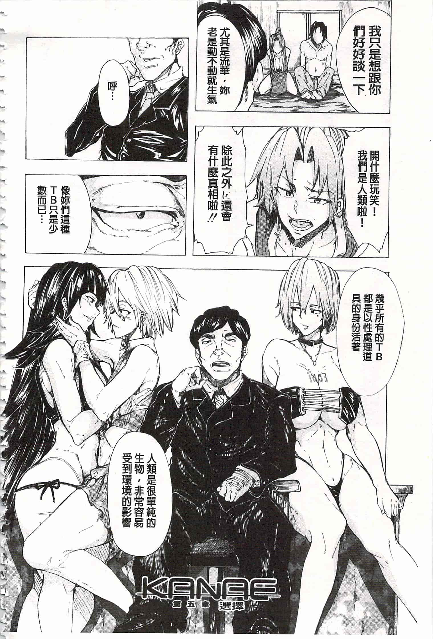 [傷希レイ] 蹂躙の雨 [中国翻訳]_第8集