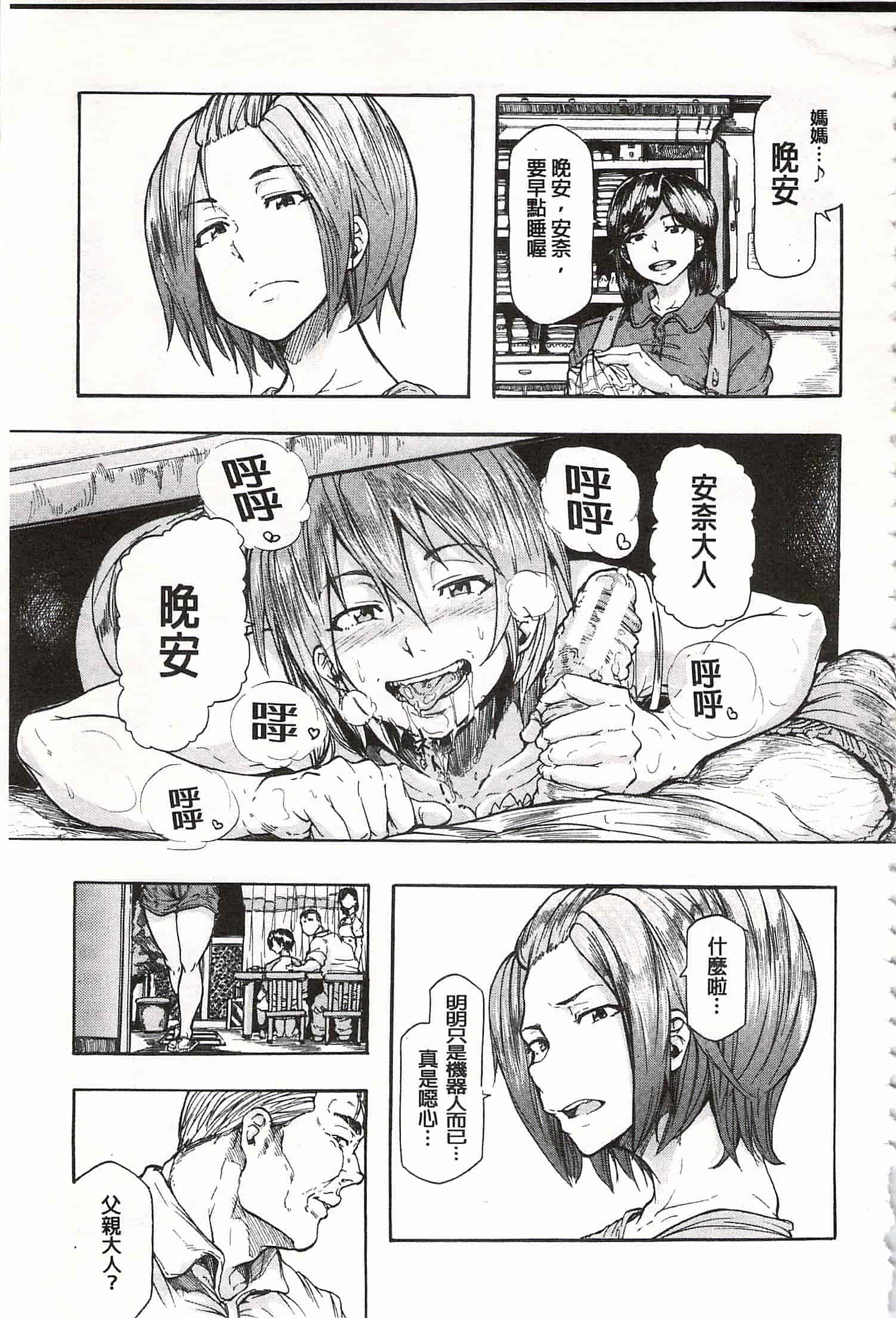 [傷希レイ] 蹂躙の雨 [中国翻訳]_第1集