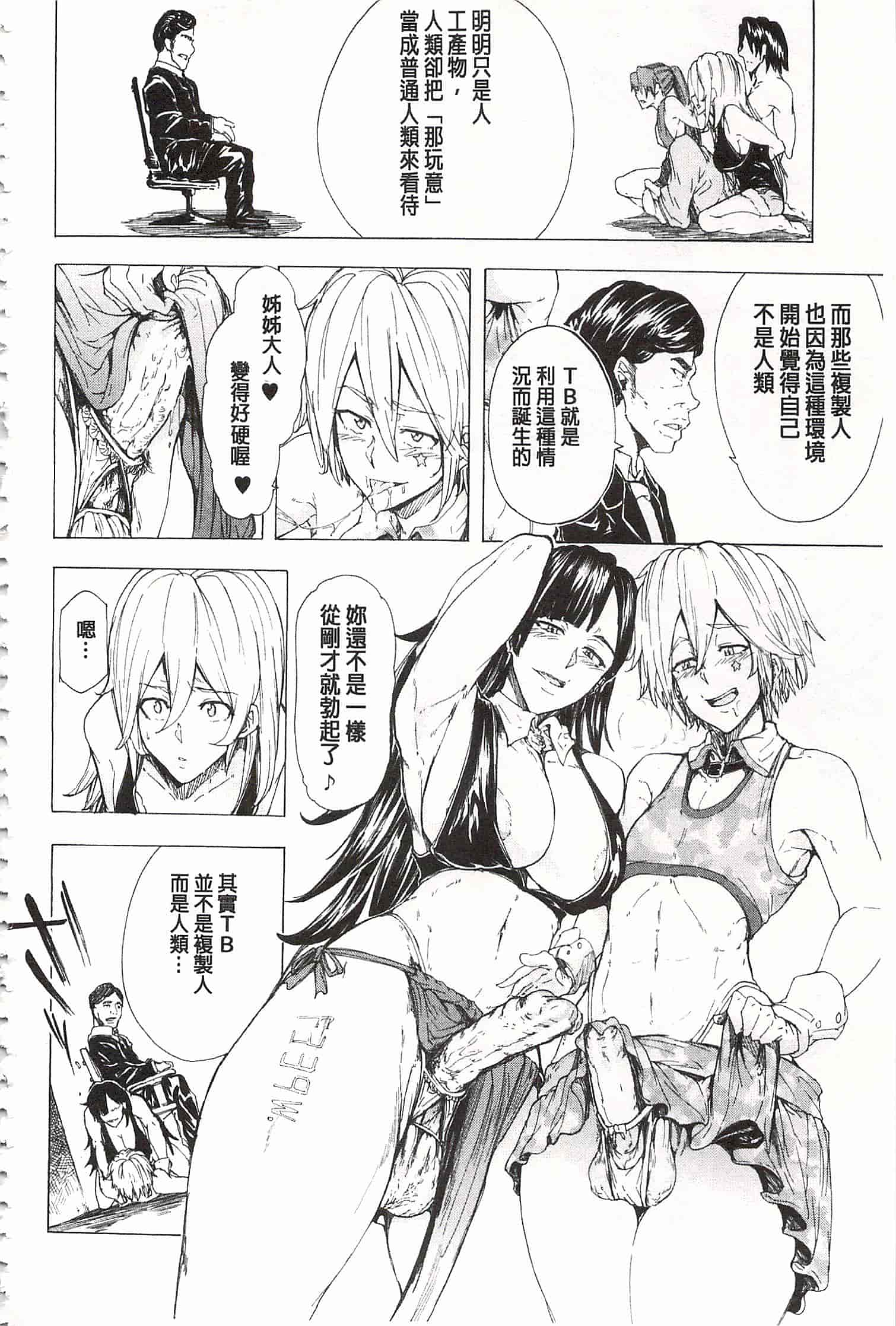 [傷希レイ] 蹂躙の雨 [中国翻訳]_第9集