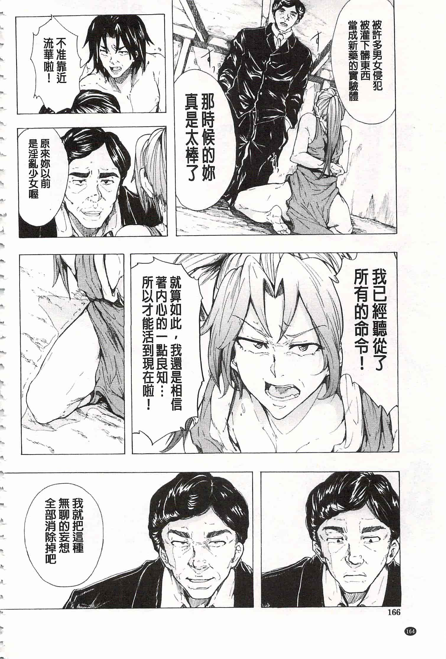 [傷希レイ] 蹂躙の雨 [中国翻訳]_第9集