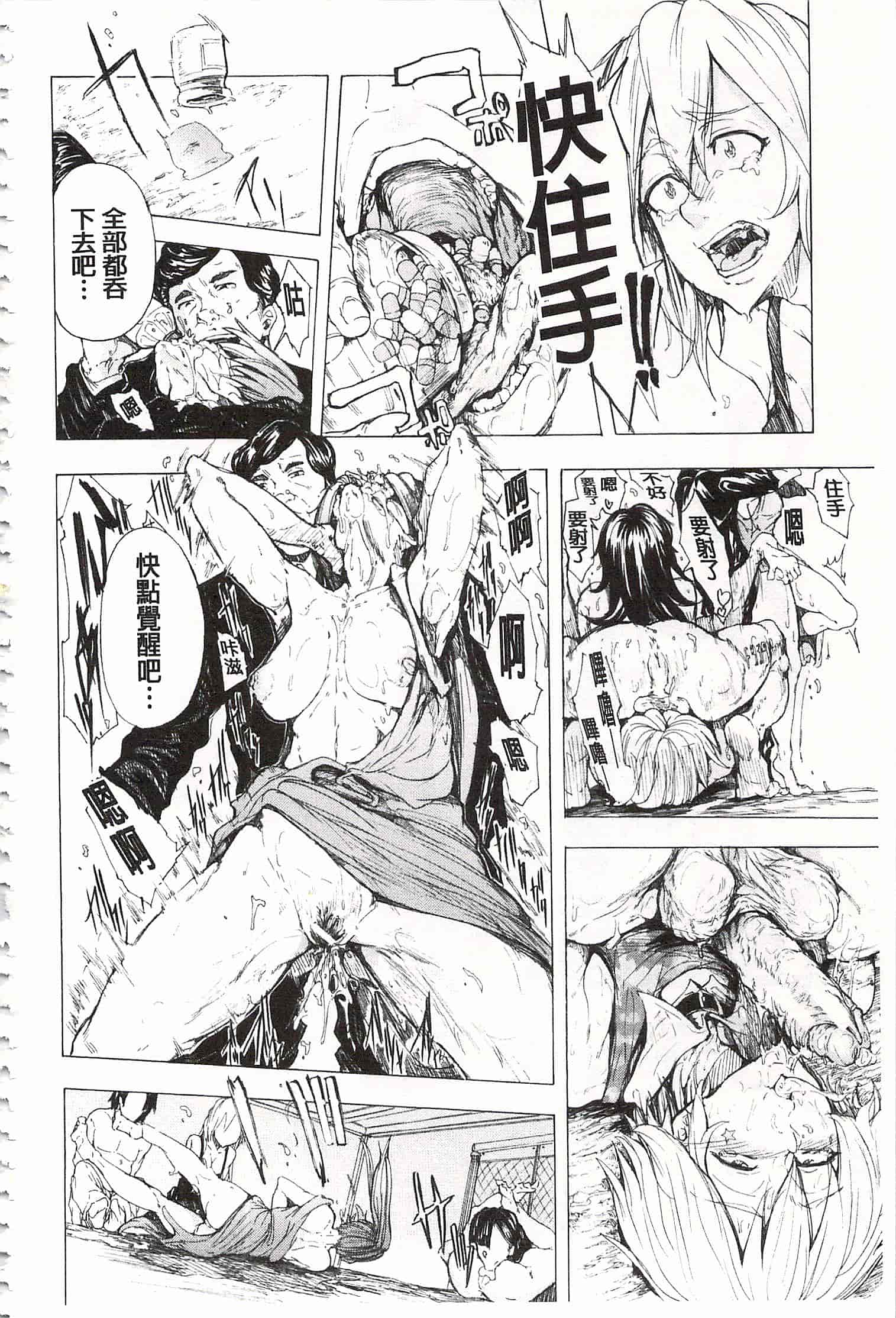 [傷希レイ] 蹂躙の雨 [中国翻訳]_第9集