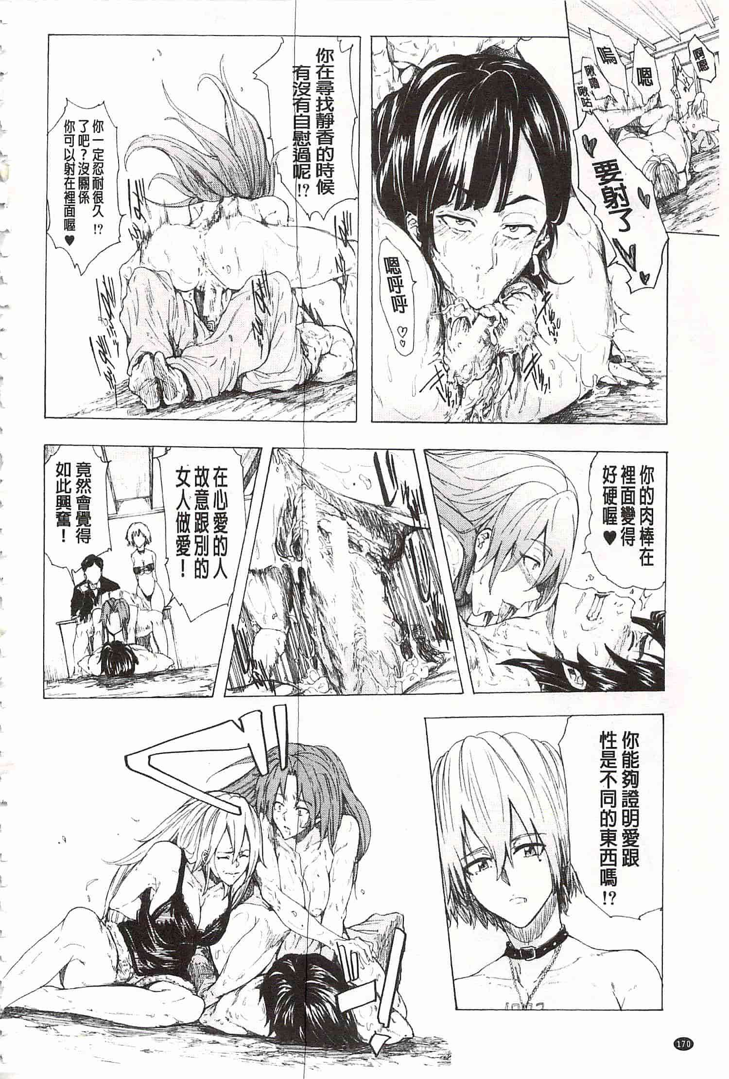 [傷希レイ] 蹂躙の雨 [中国翻訳]_第9集
