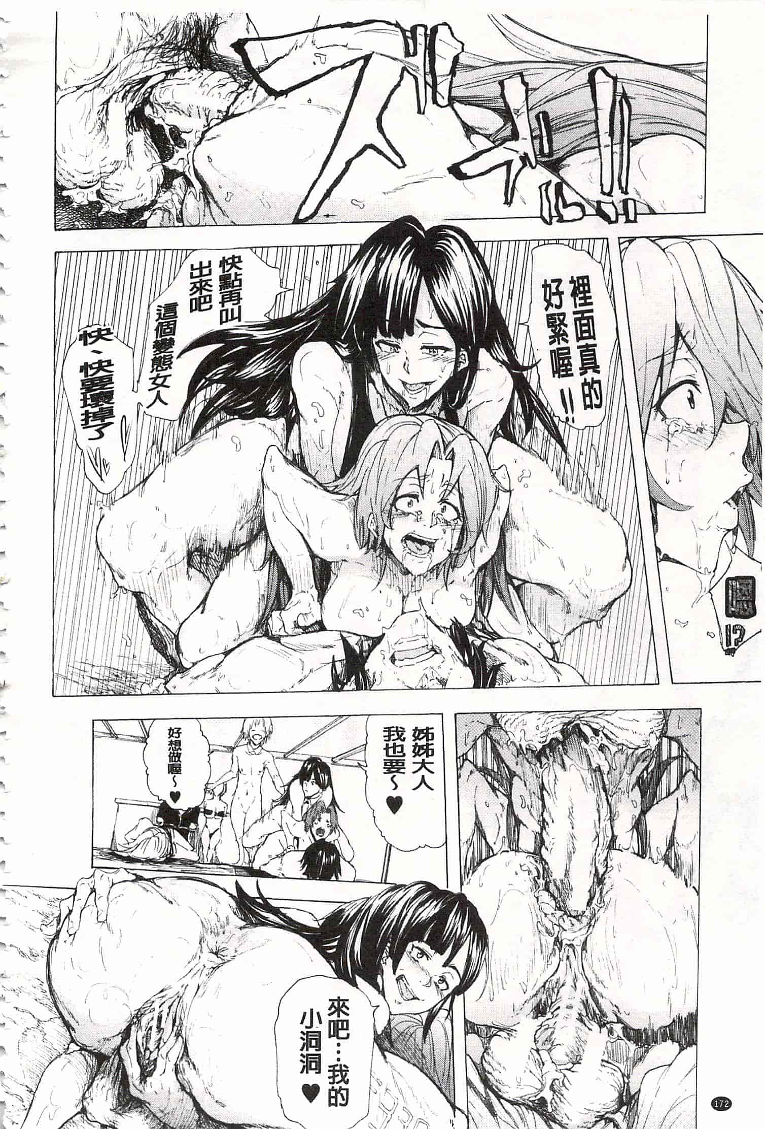 [傷希レイ] 蹂躙の雨 [中国翻訳]_第9集