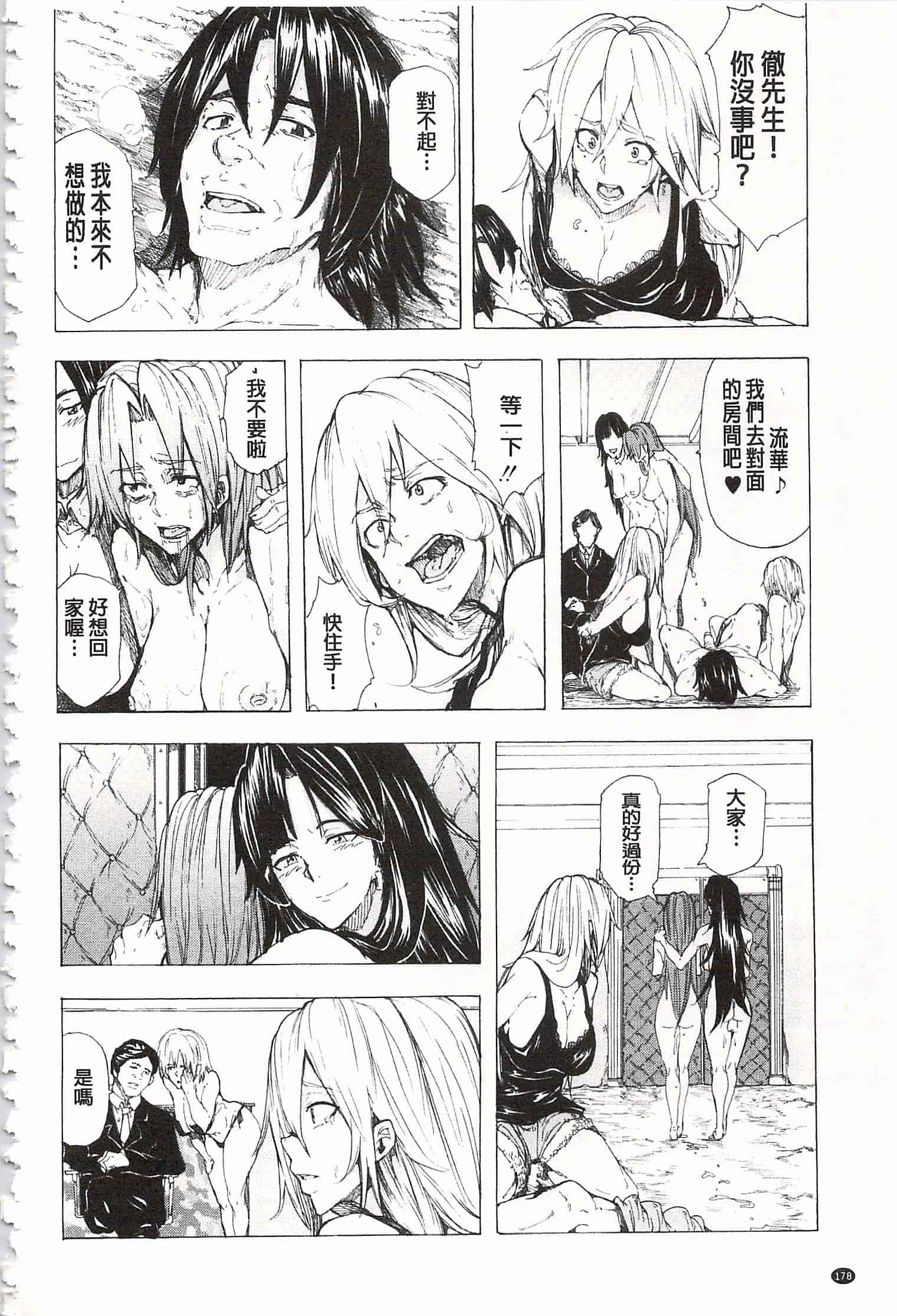 [傷希レイ] 蹂躙の雨 [中国翻訳]_第10集