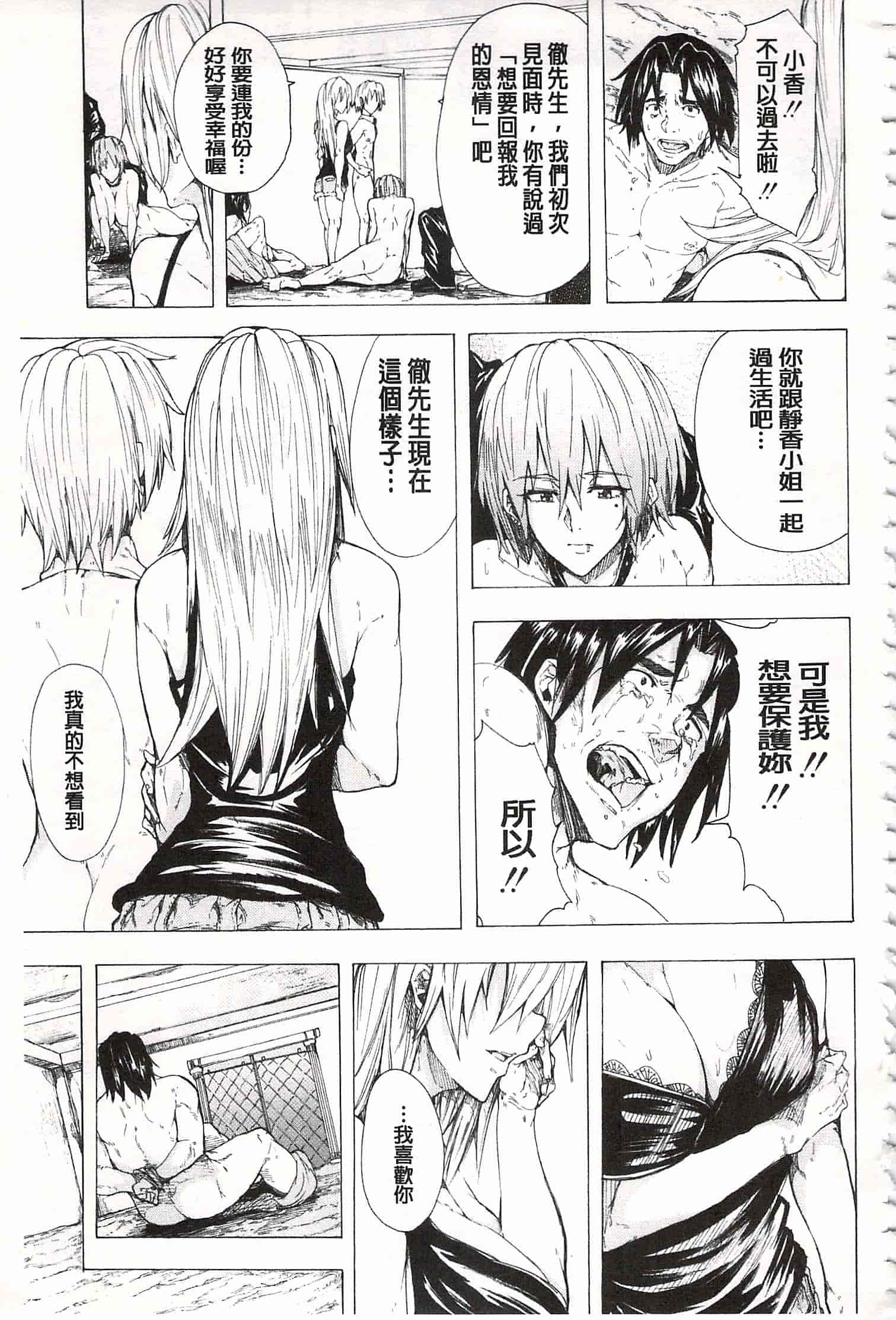 [傷希レイ] 蹂躙の雨 [中国翻訳]_第10集