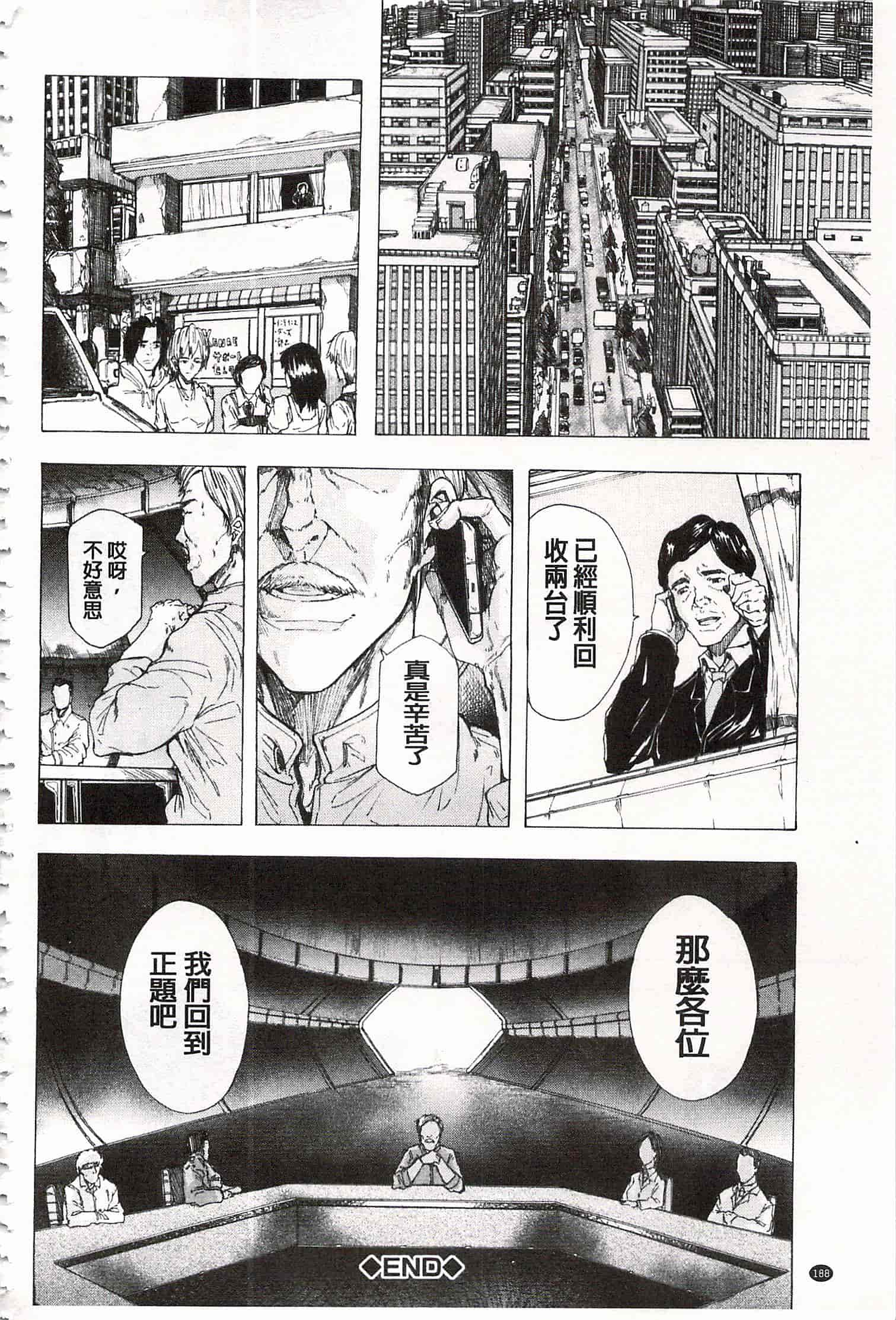 [傷希レイ] 蹂躙の雨 [中国翻訳]_第10集