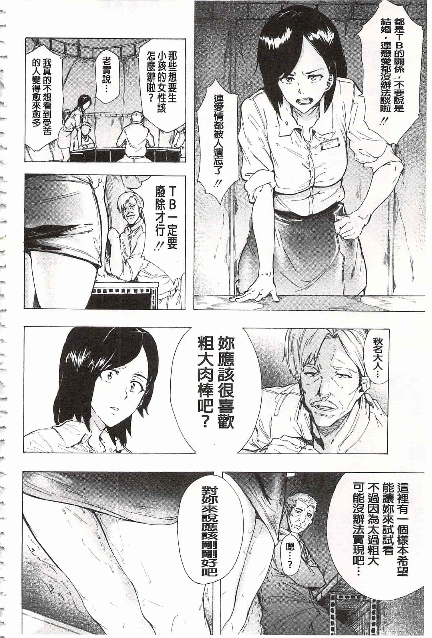 [傷希レイ] 蹂躙の雨 [中国翻訳]_第10集