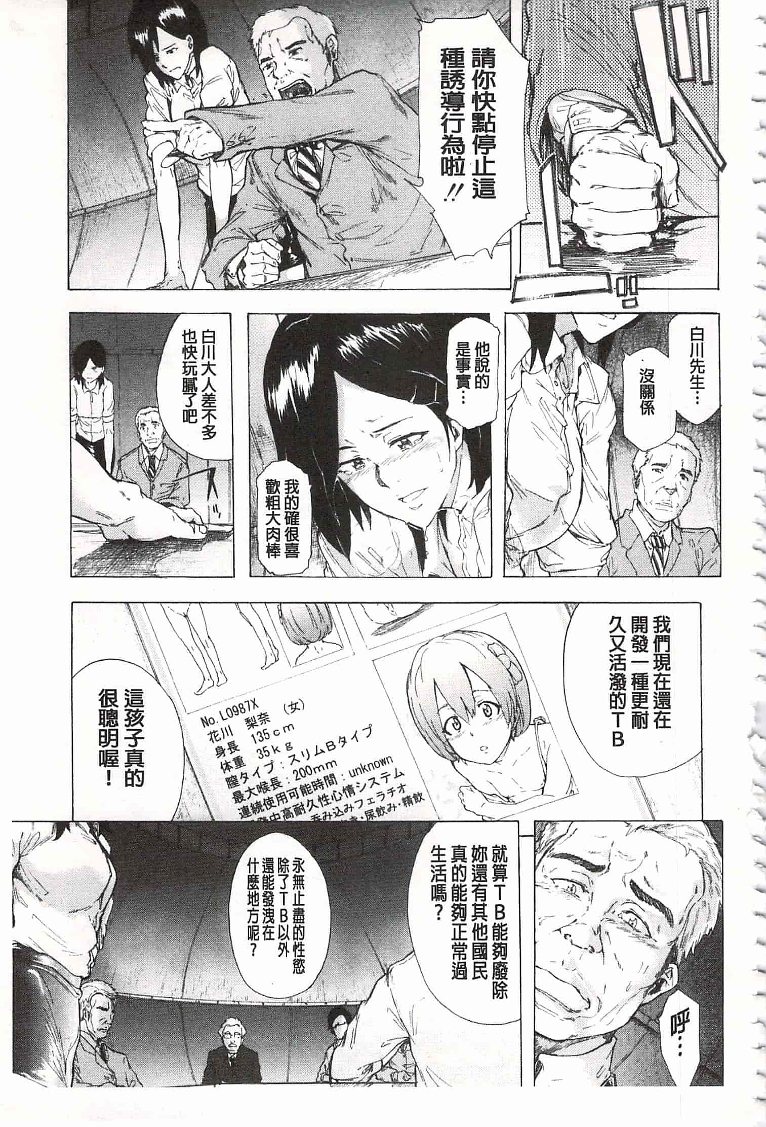 [傷希レイ] 蹂躙の雨 [中国翻訳]_第10集