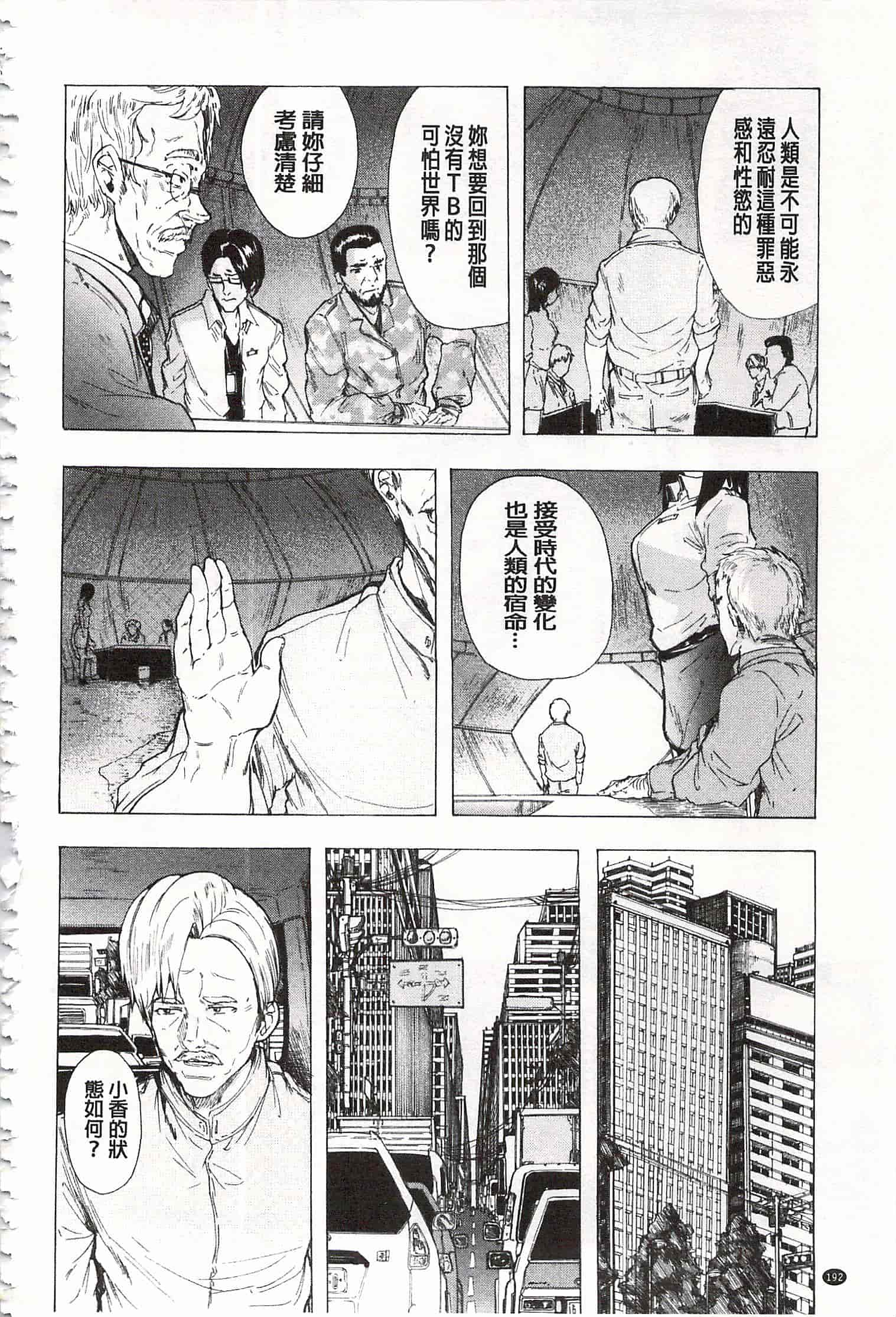 [傷希レイ] 蹂躙の雨 [中国翻訳]_第10集