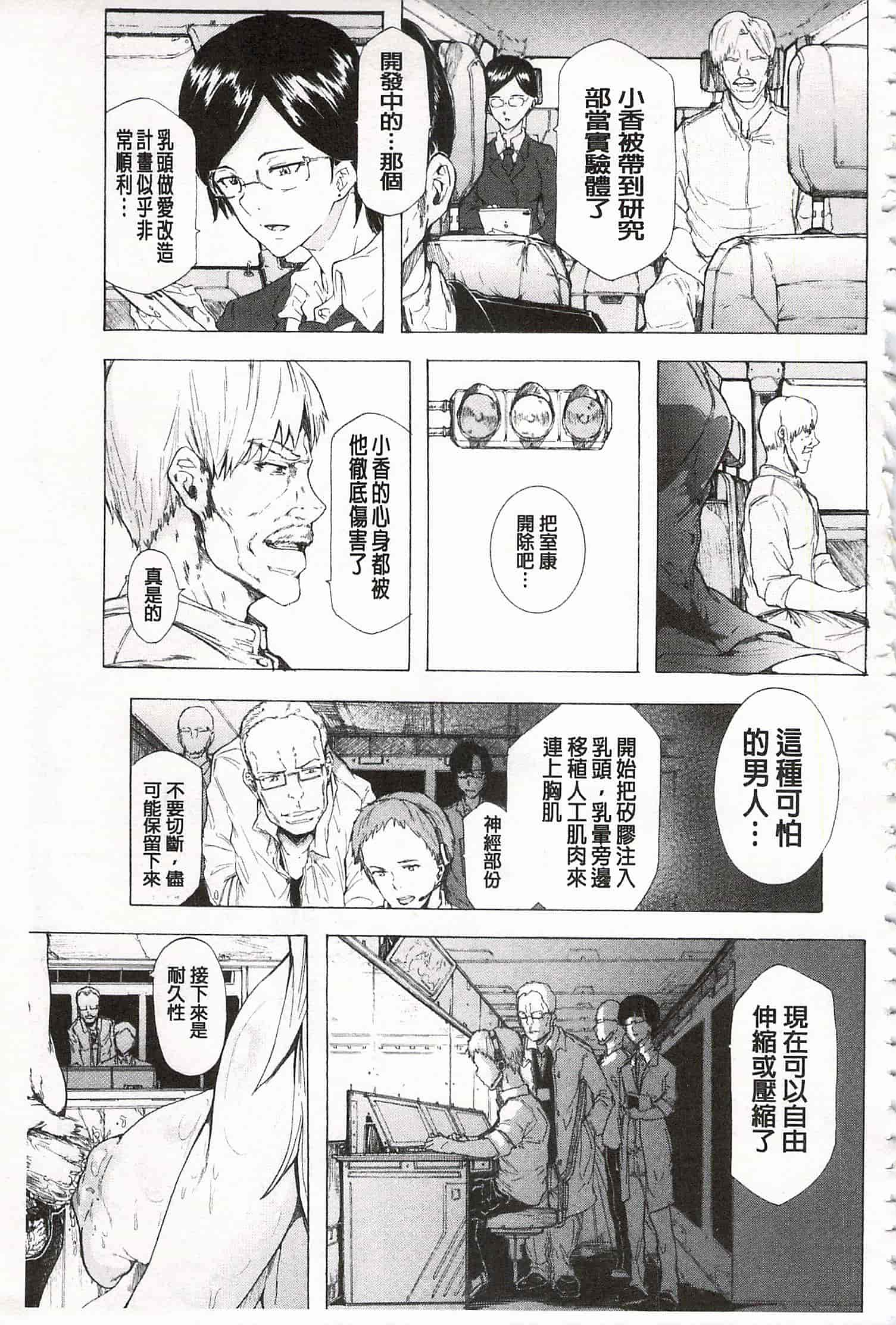[傷希レイ] 蹂躙の雨 [中国翻訳]_第10集